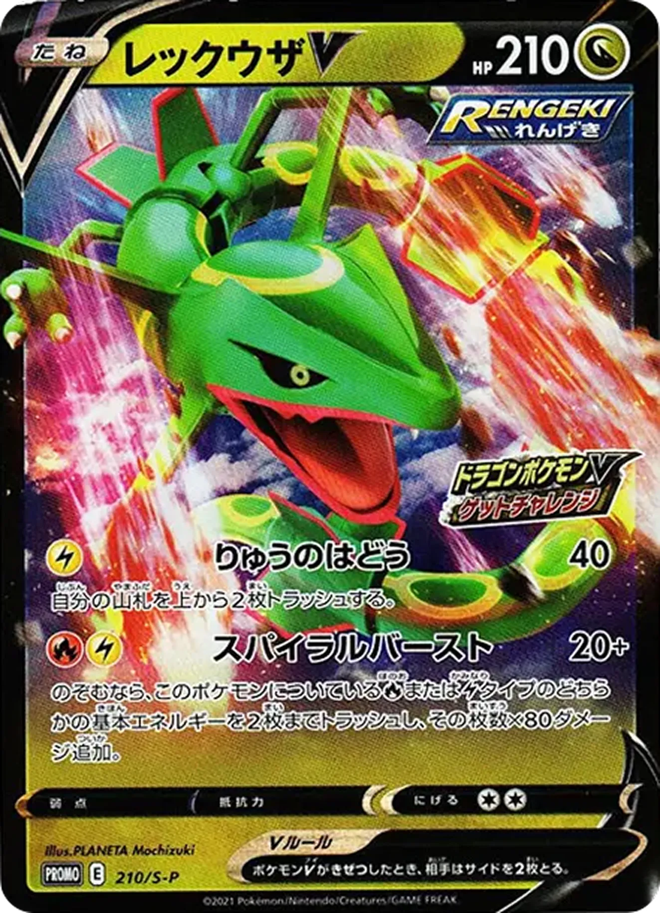 レックウザV