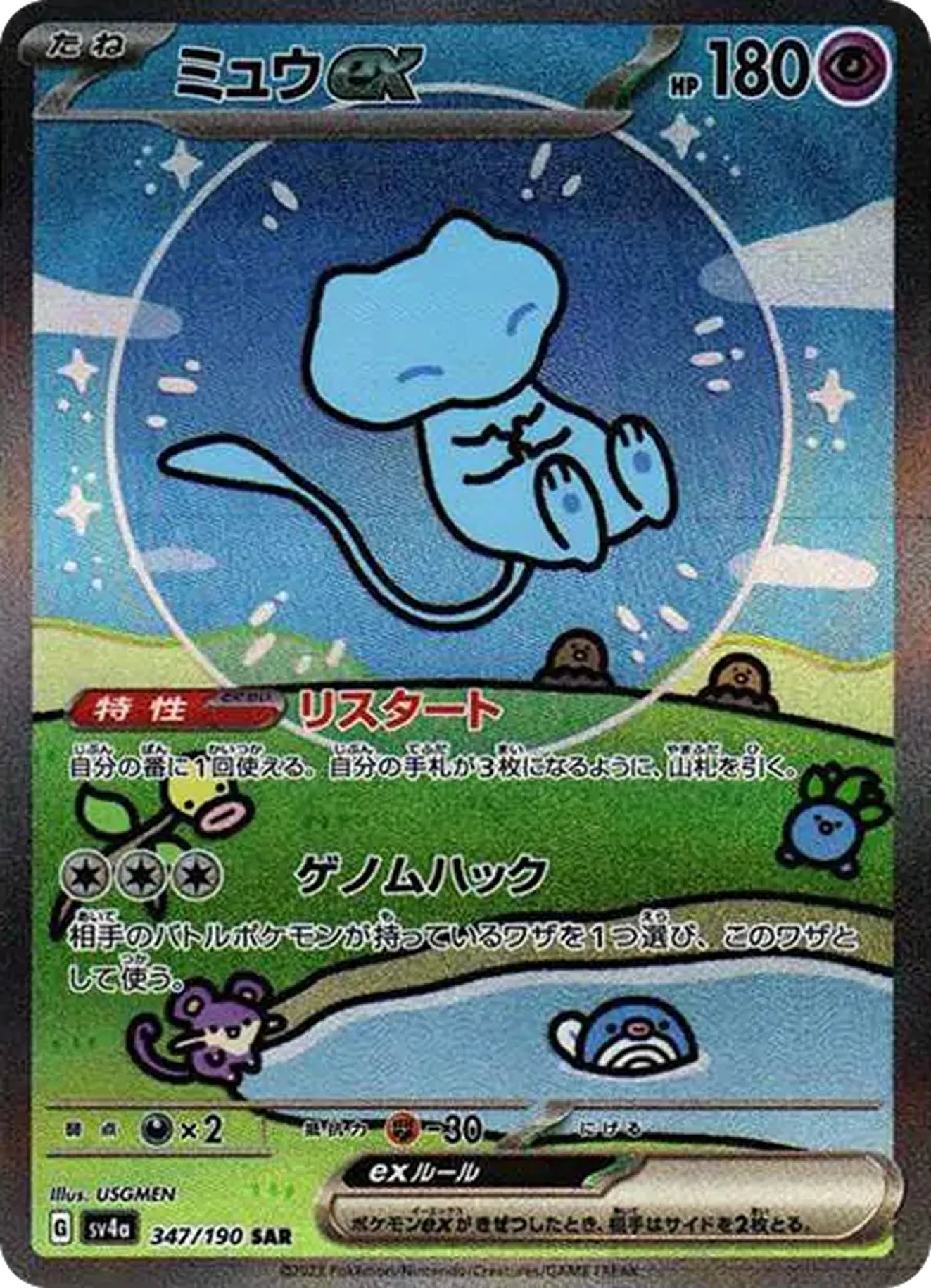 ミュウex（シャイニートレジャー）