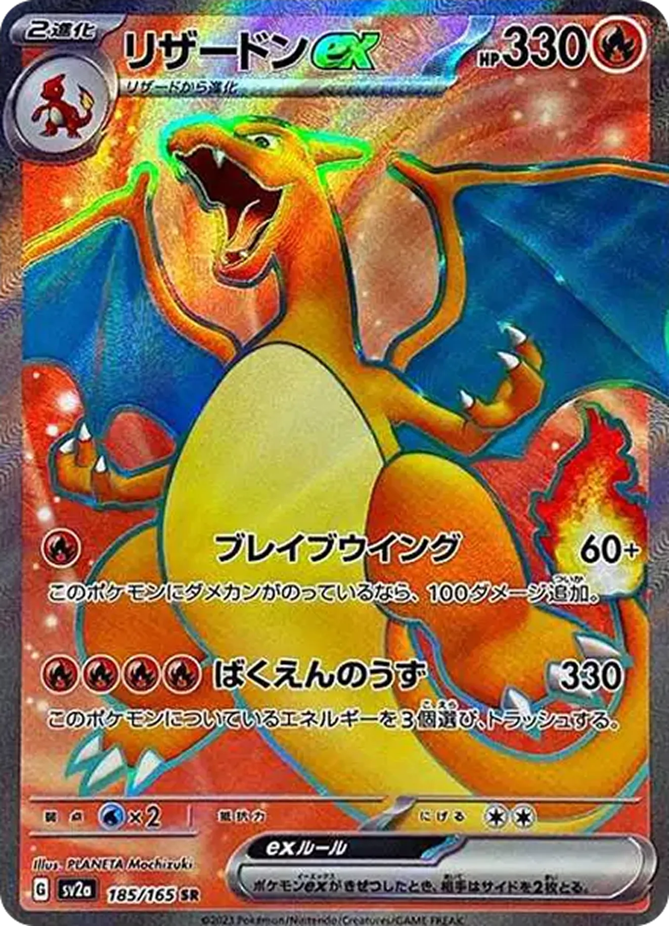 リザードンex