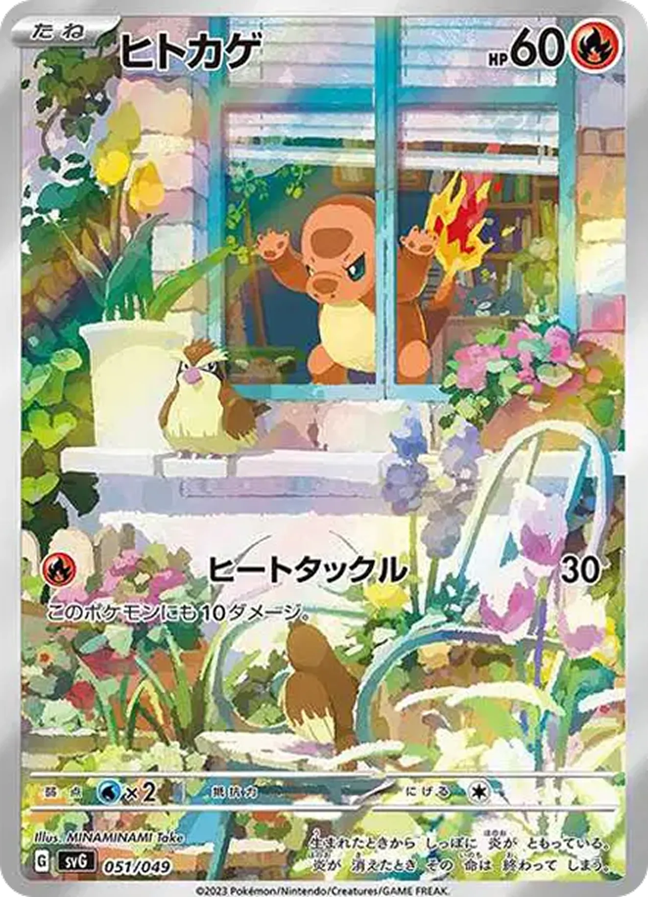 ヒトカゲ
