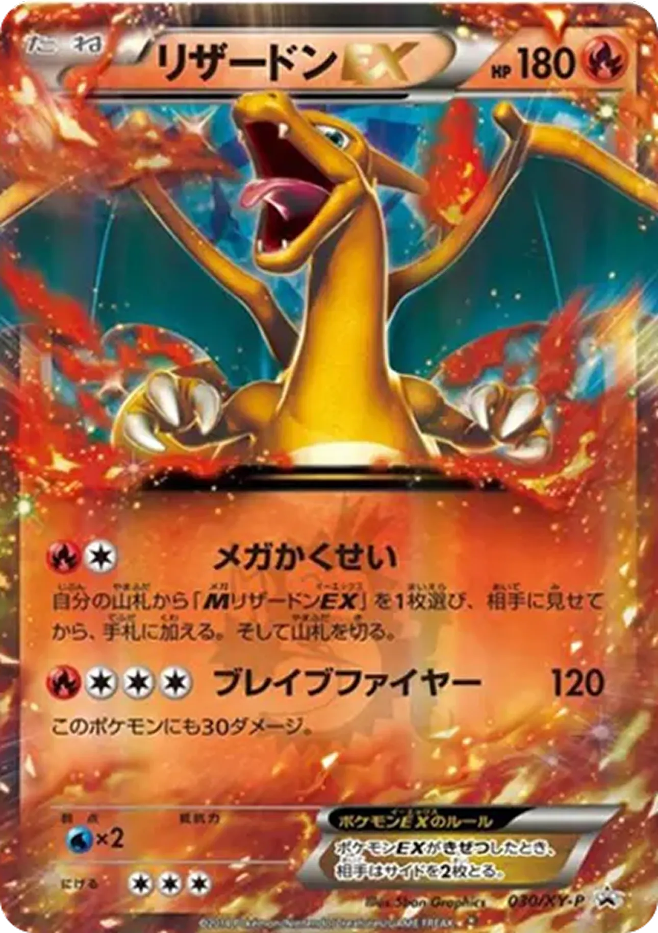 リザードンEX