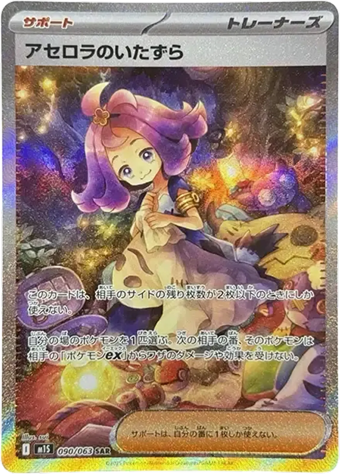 アセロラのいたずら