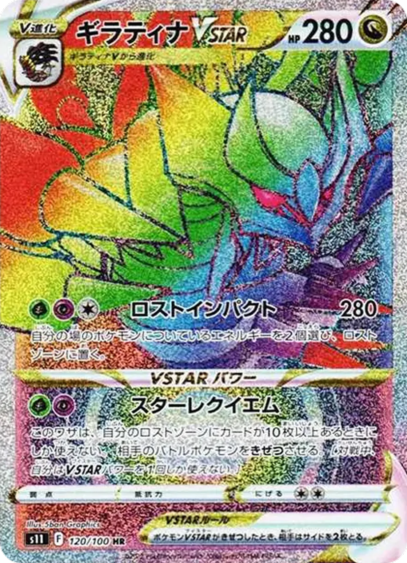 ギラティナVSTAR
