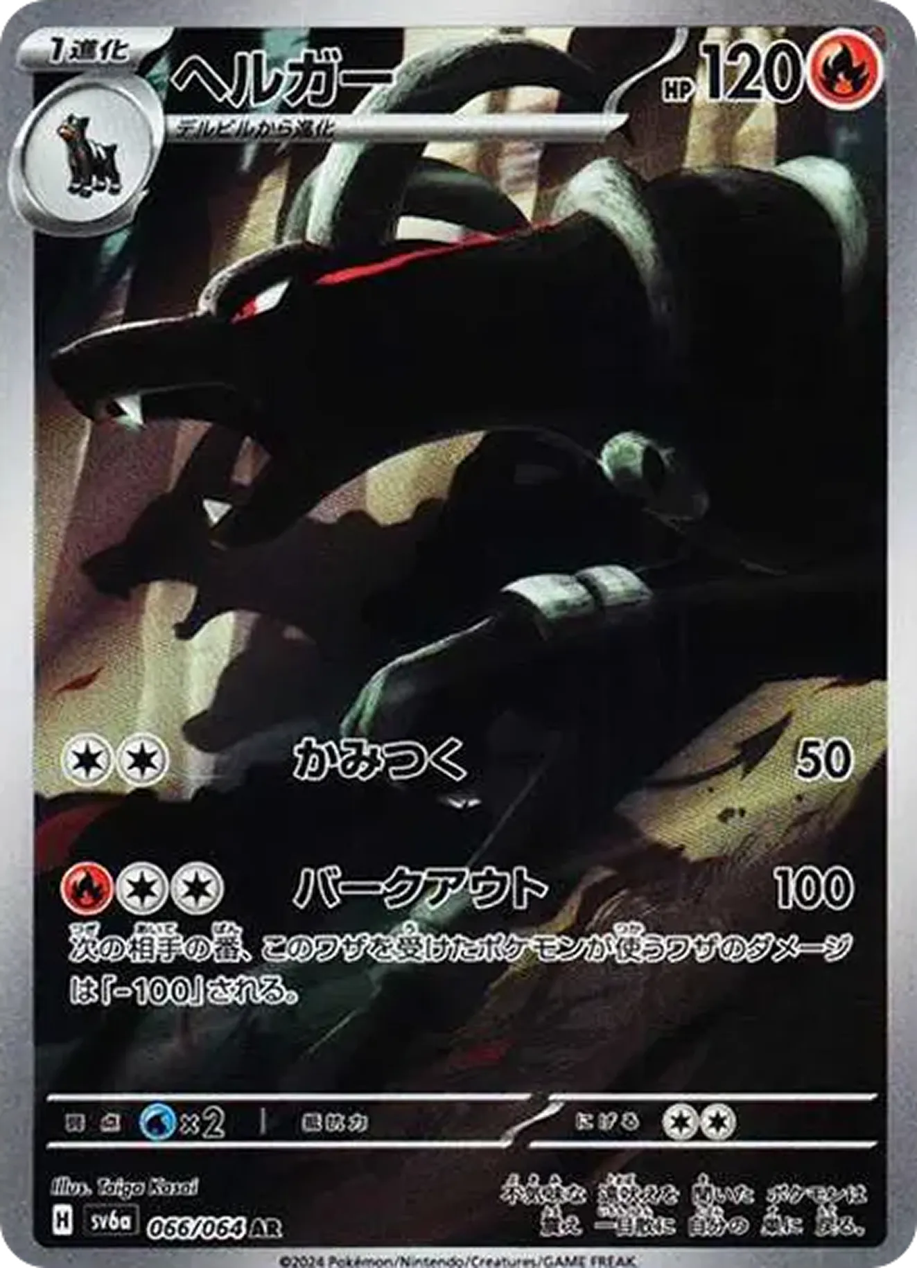 ヘルガー