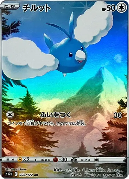 チルット