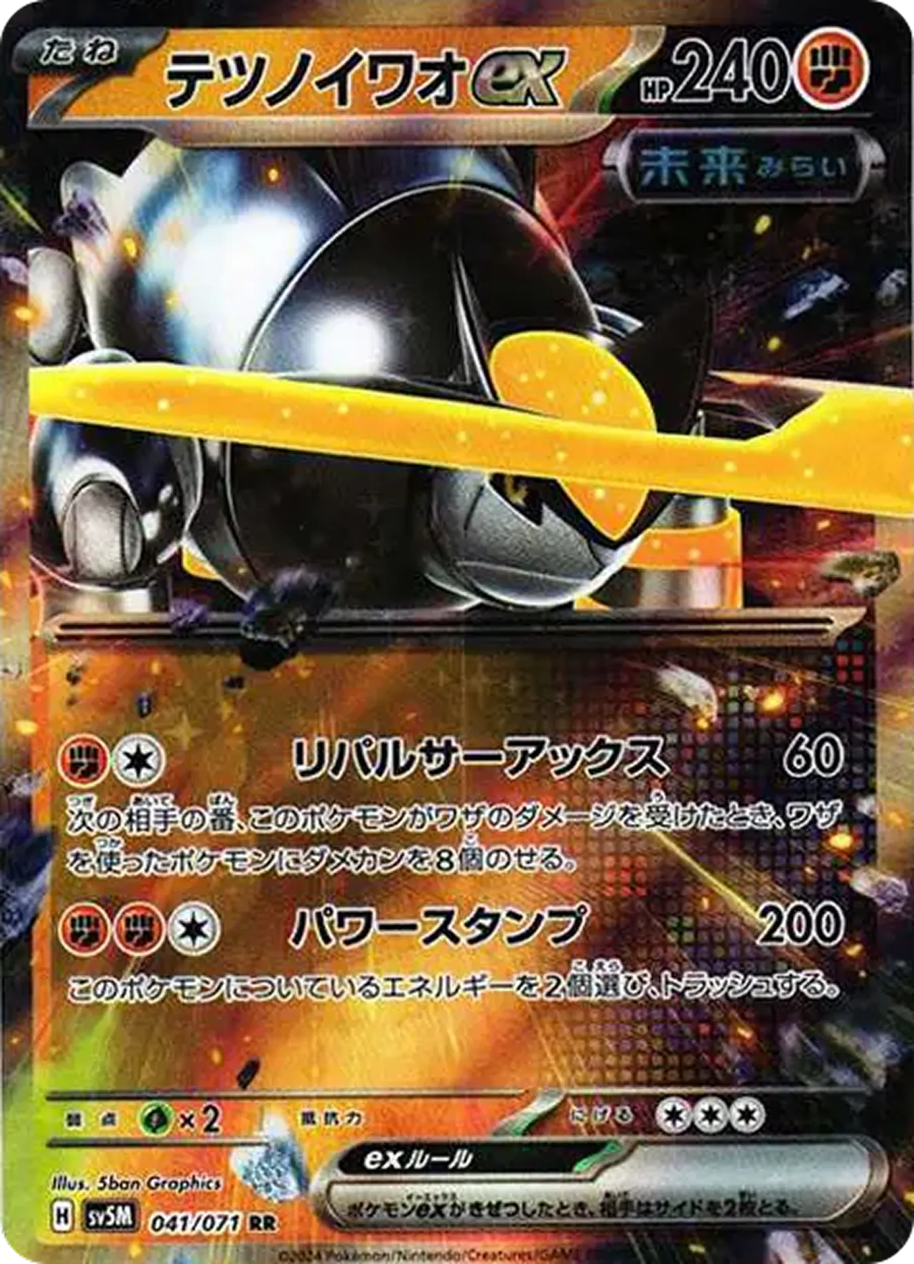 テツノイワオex