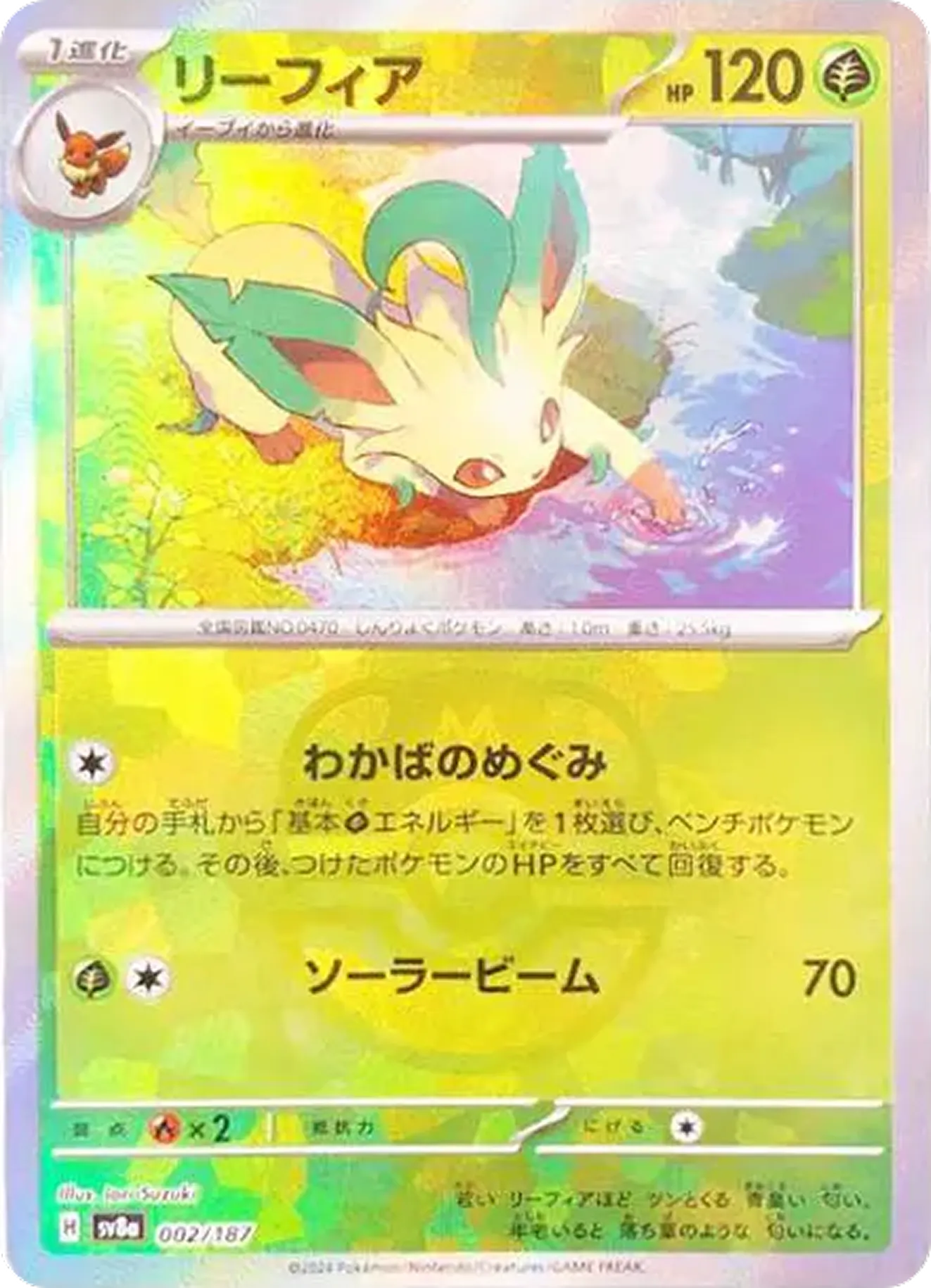 リーフィア（マスターボール）