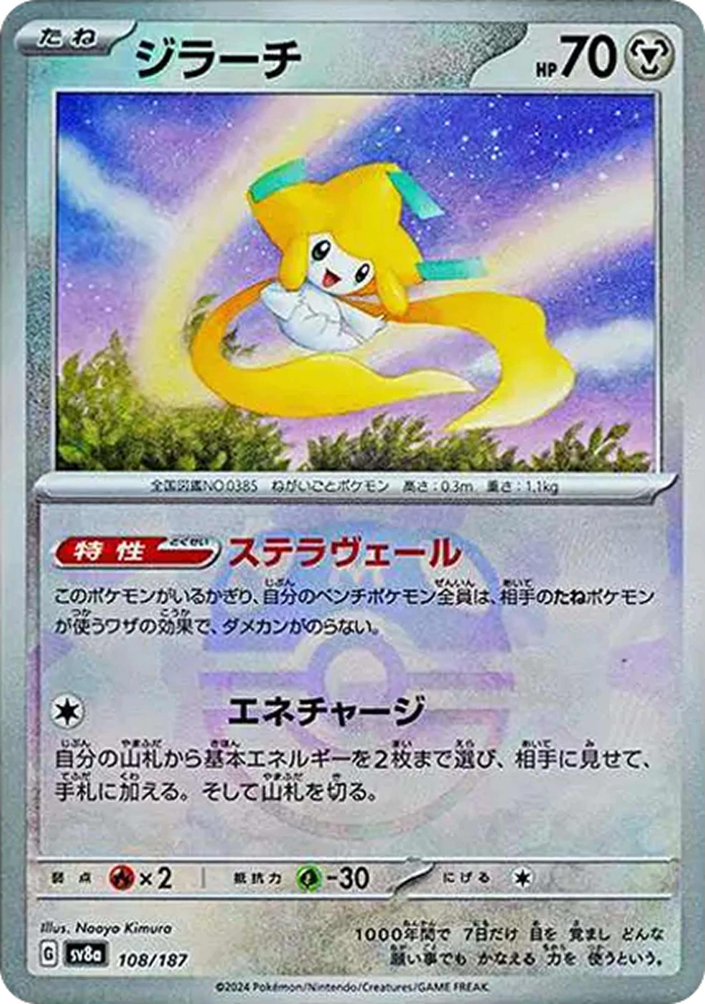 ジラーチ(マスターボール)