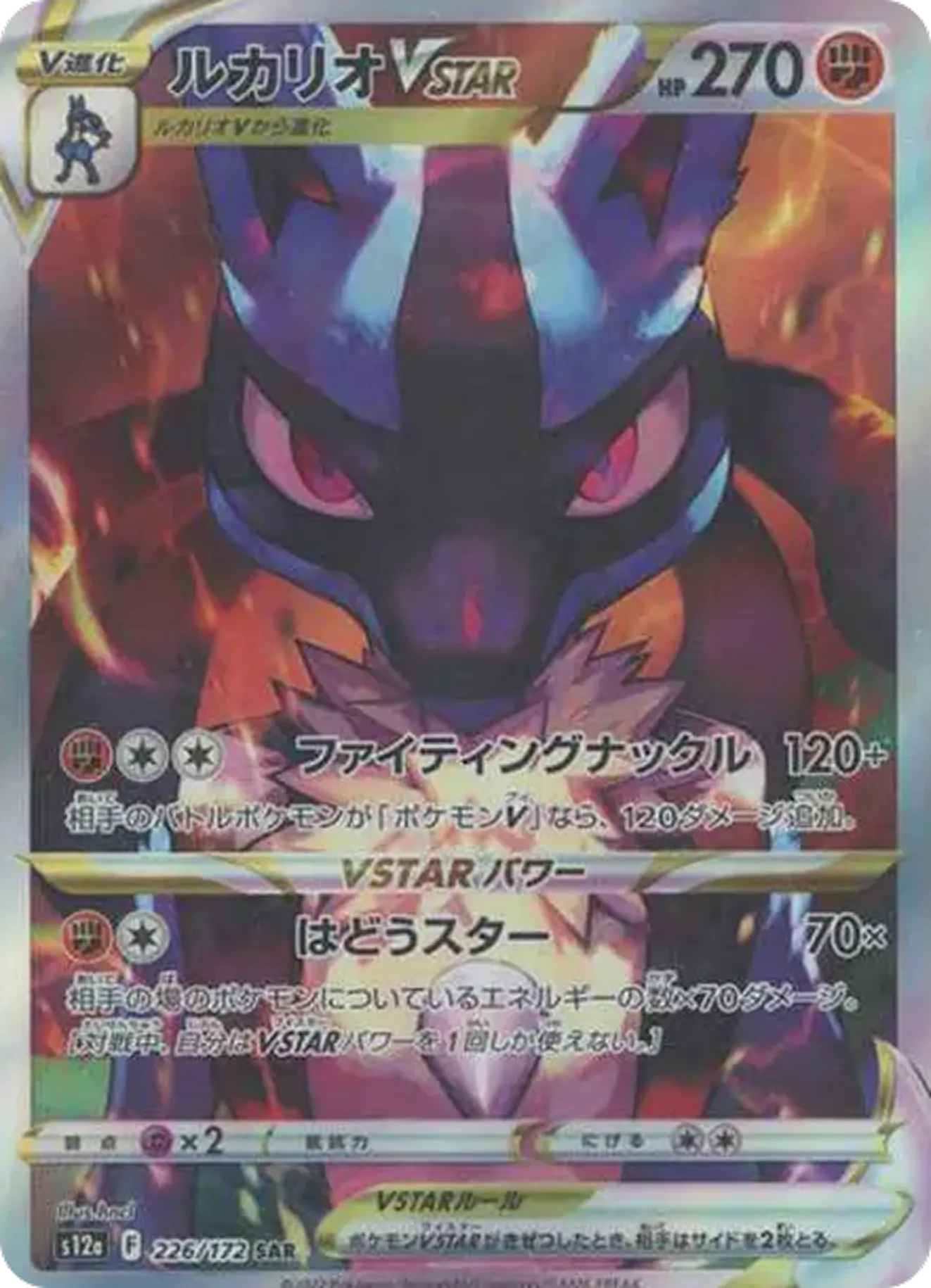 ルカリオVSTAR