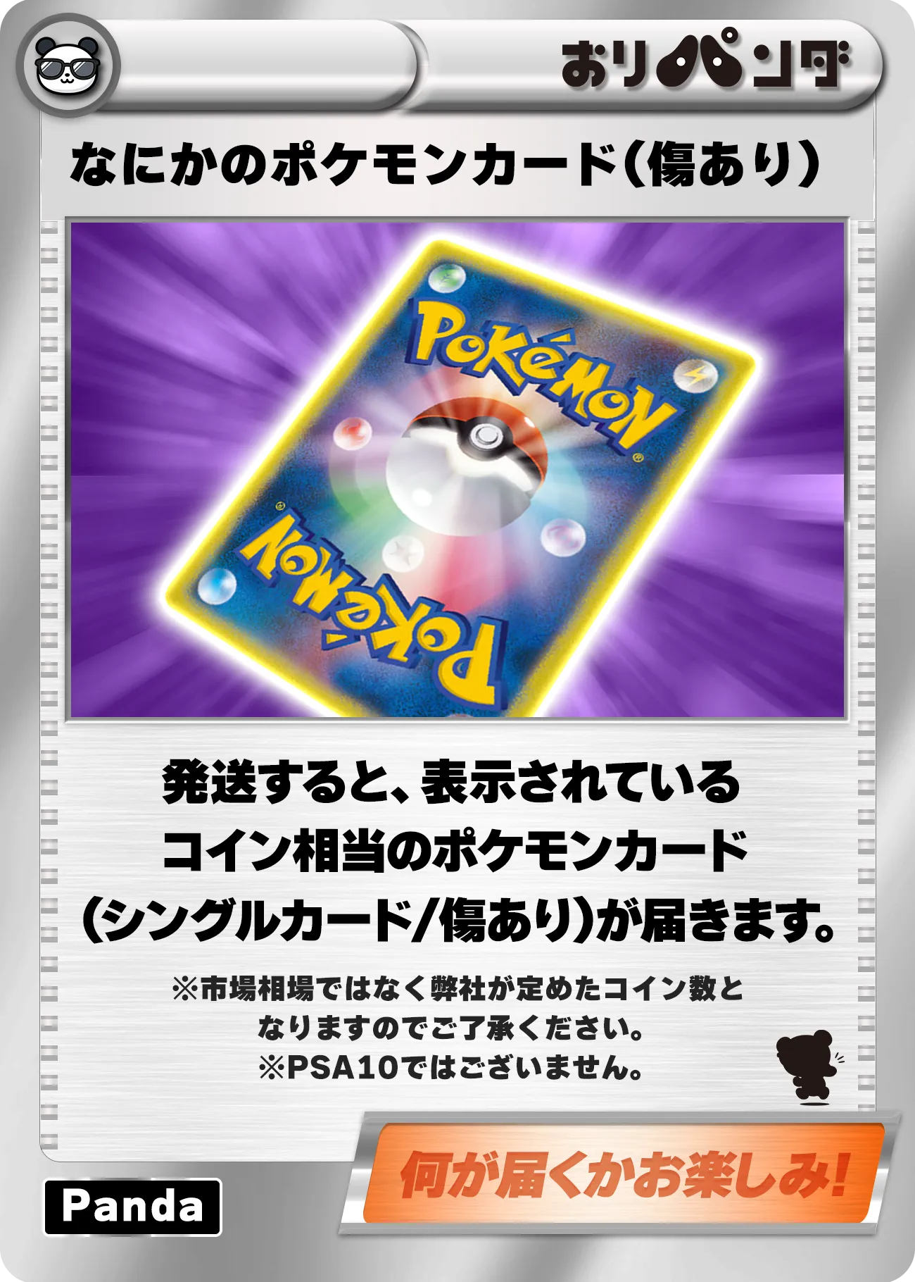 何かのポケモンカード（傷あり）