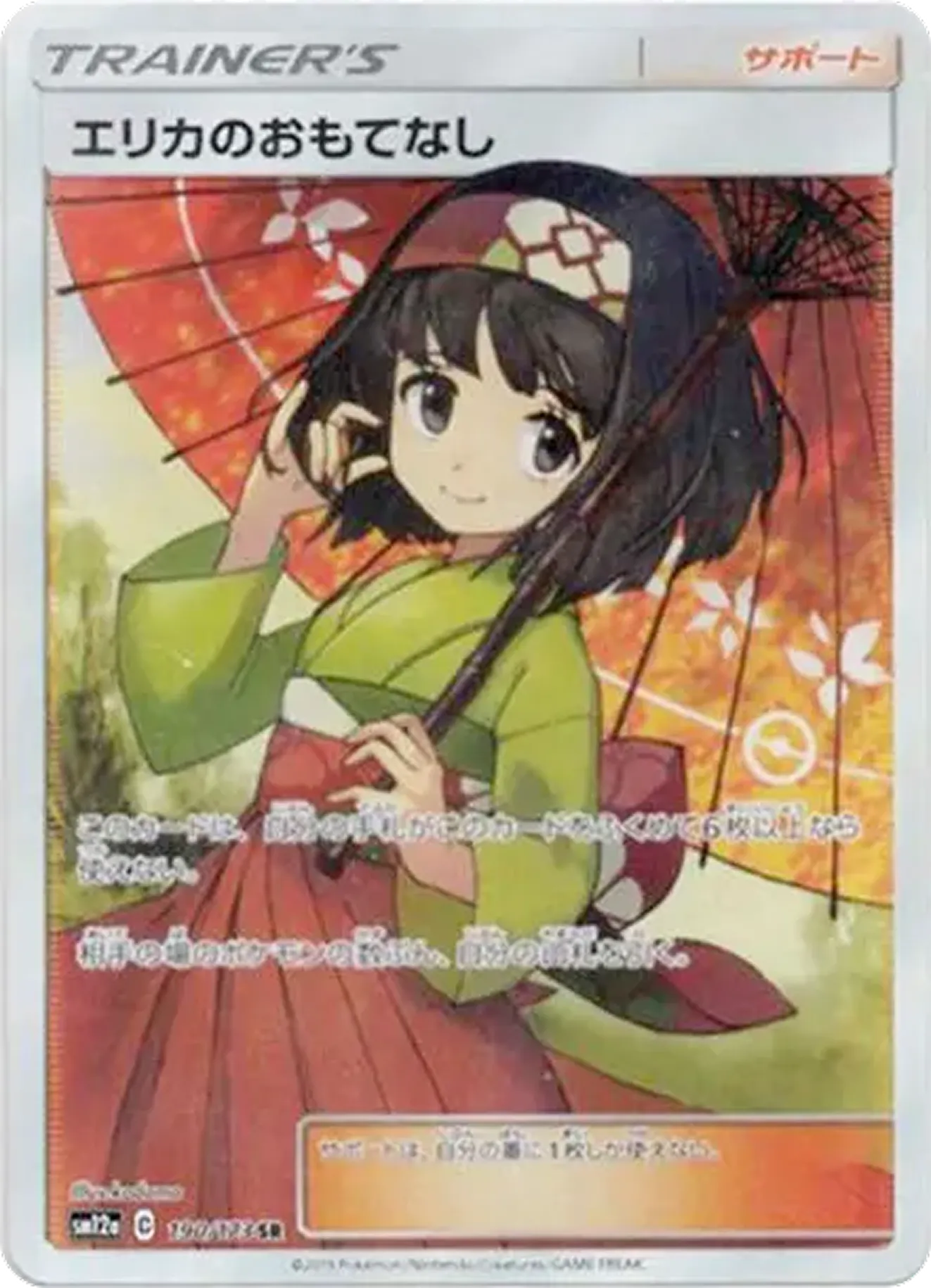 エリカのおもてなし（赤い傘）