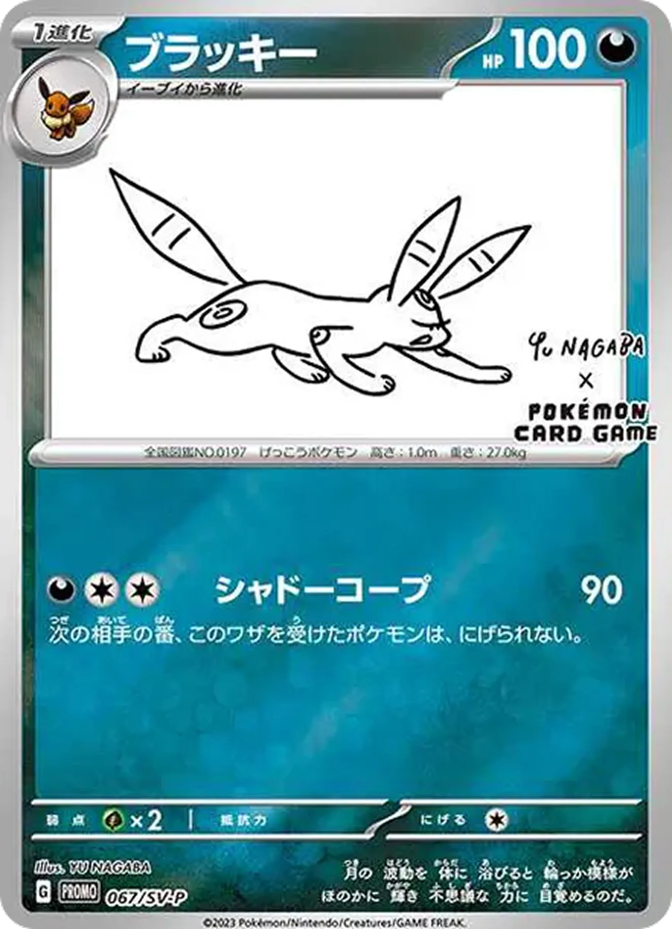 ブラッキー（YU NAGABA）