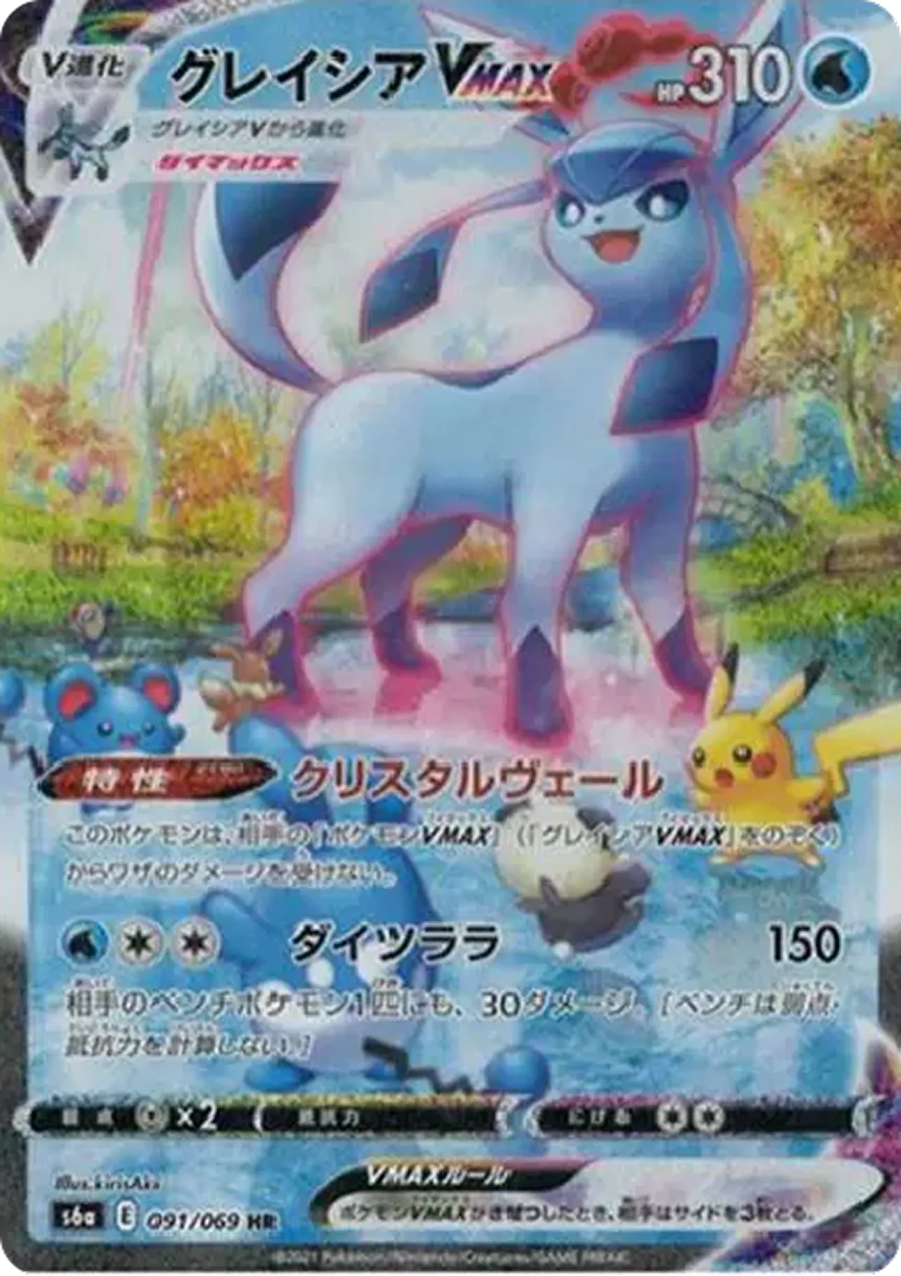 グレイシアVMAX（SA）