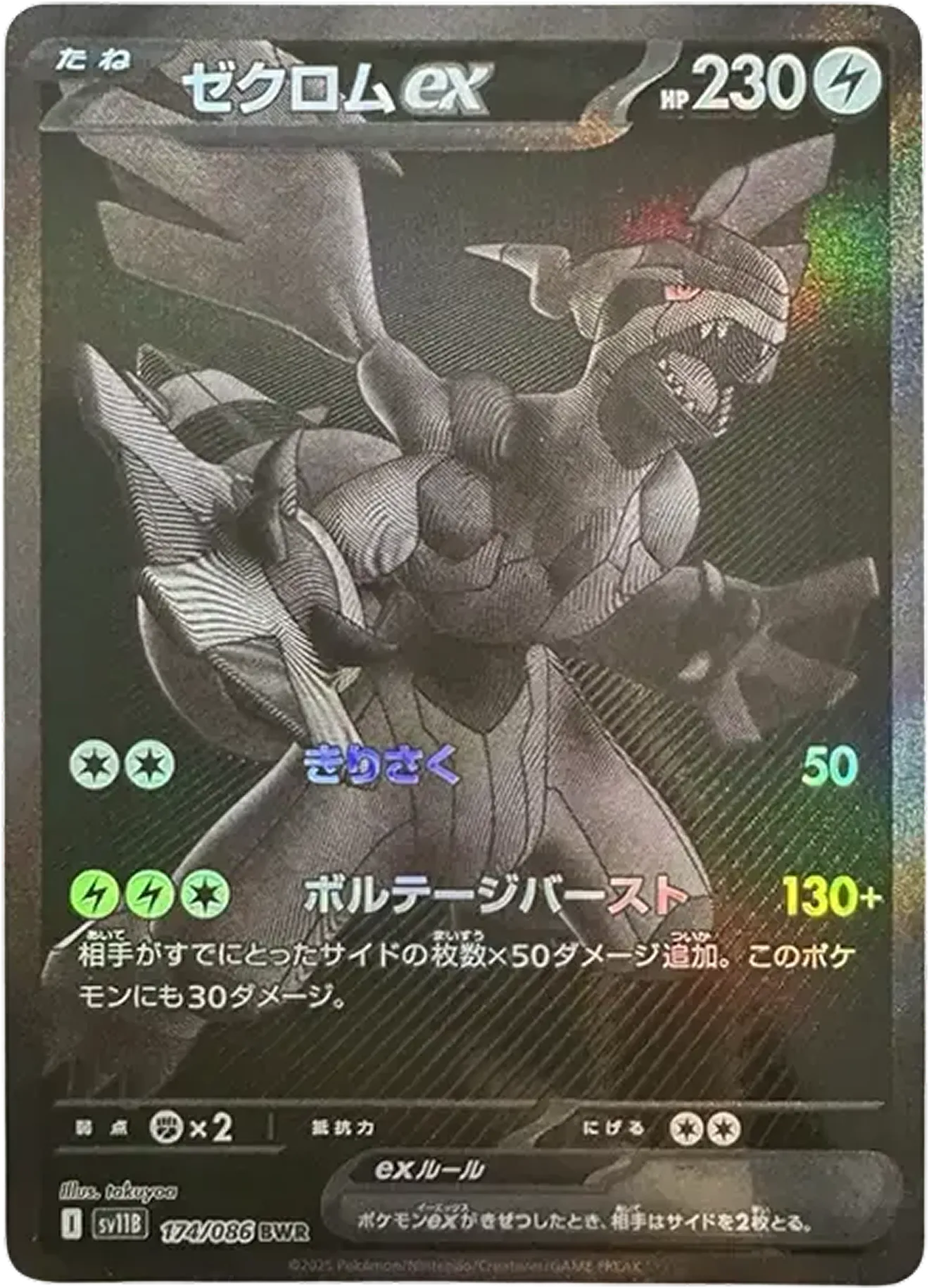 ゼクロムex