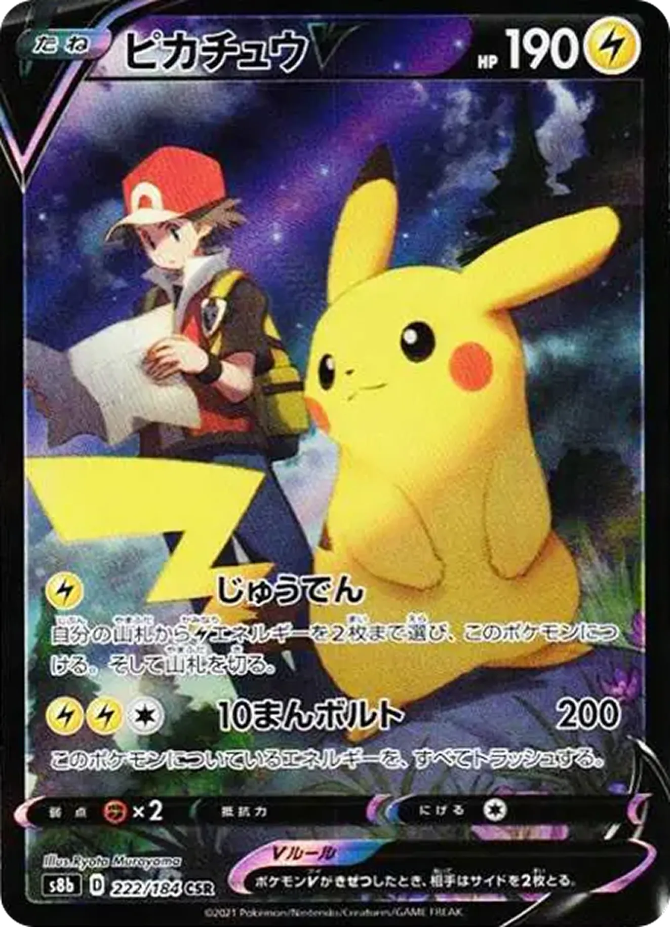 ピカチュウV