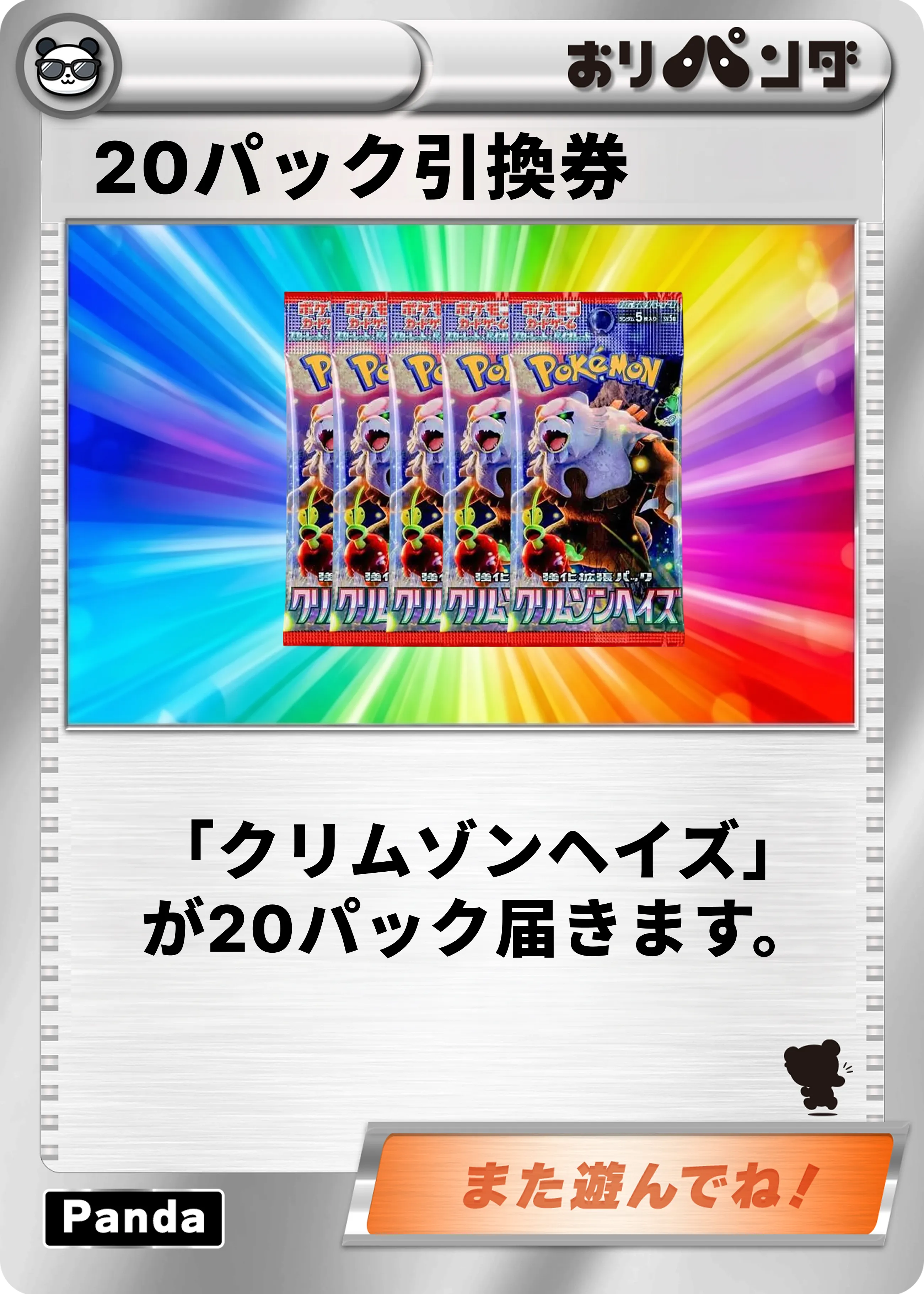 クリムゾンヘイズ20パックセット