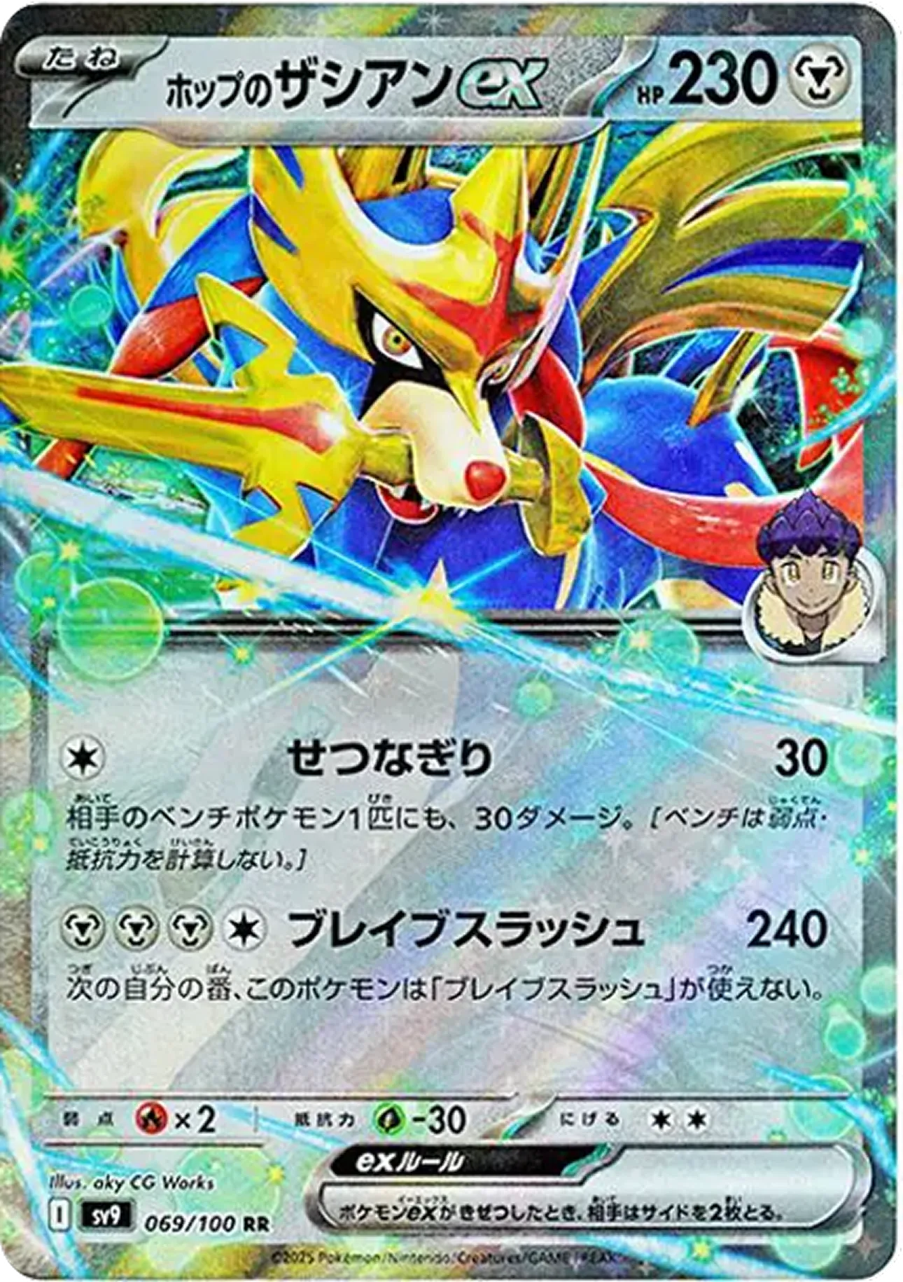 ホップのザシアンex