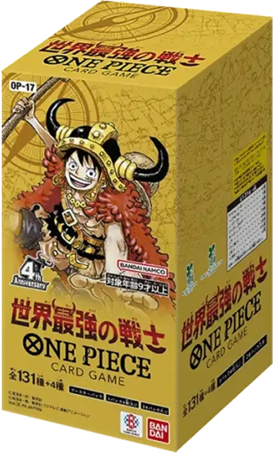 世界最強の戦士