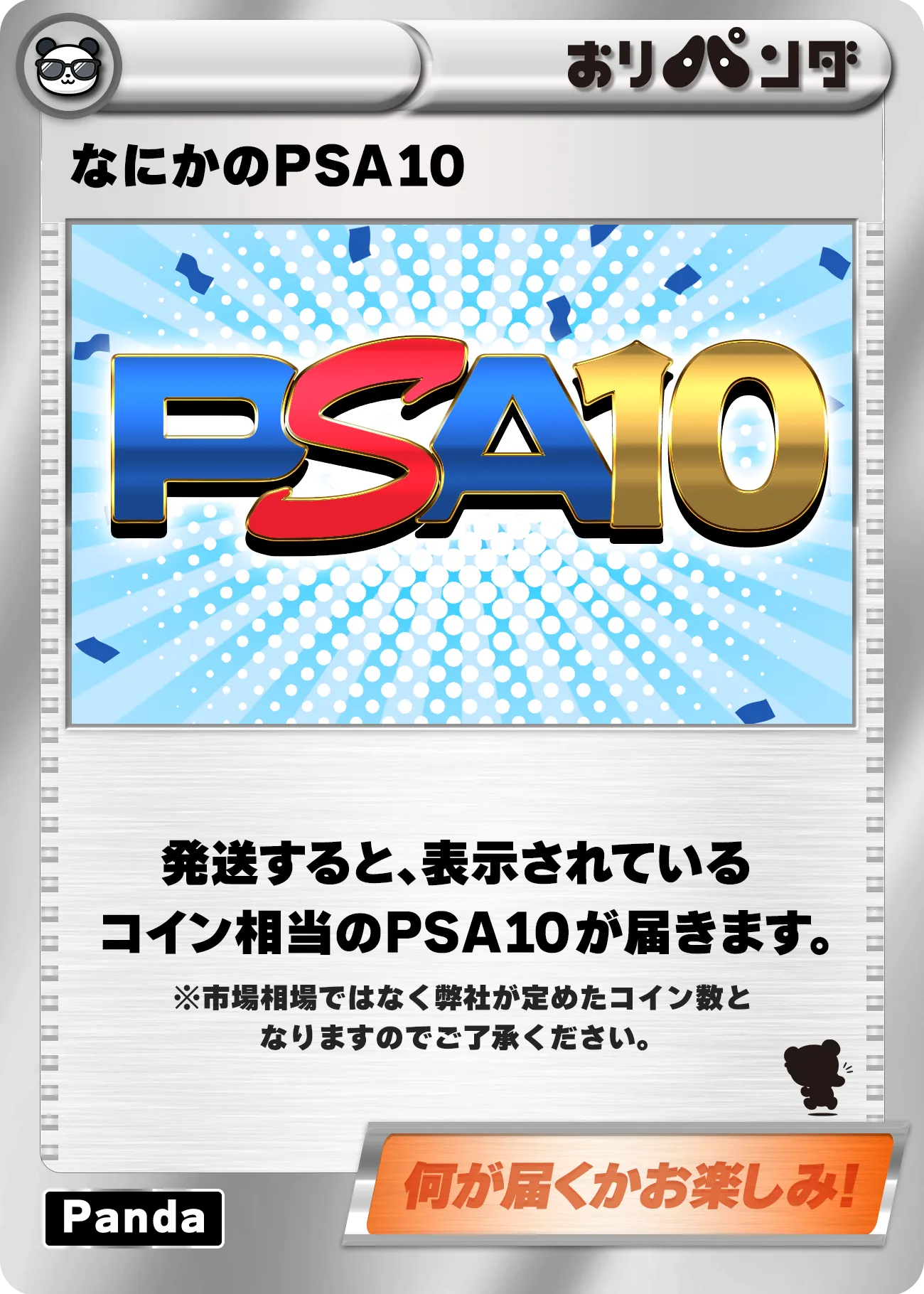 何かのPSA10