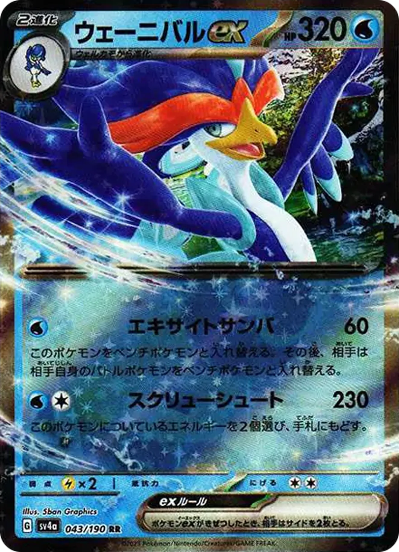 ウェーニバルex