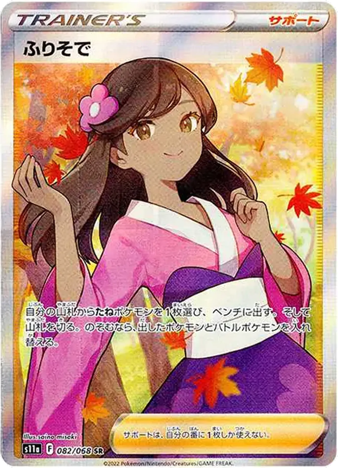 ふりそで