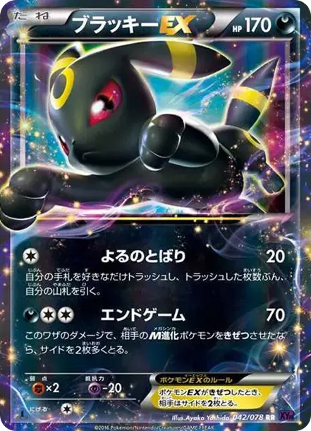 ブラッキーEX