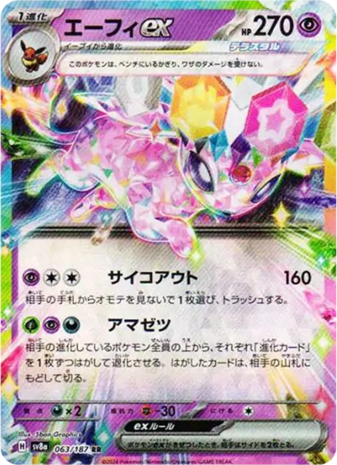 エーフィex