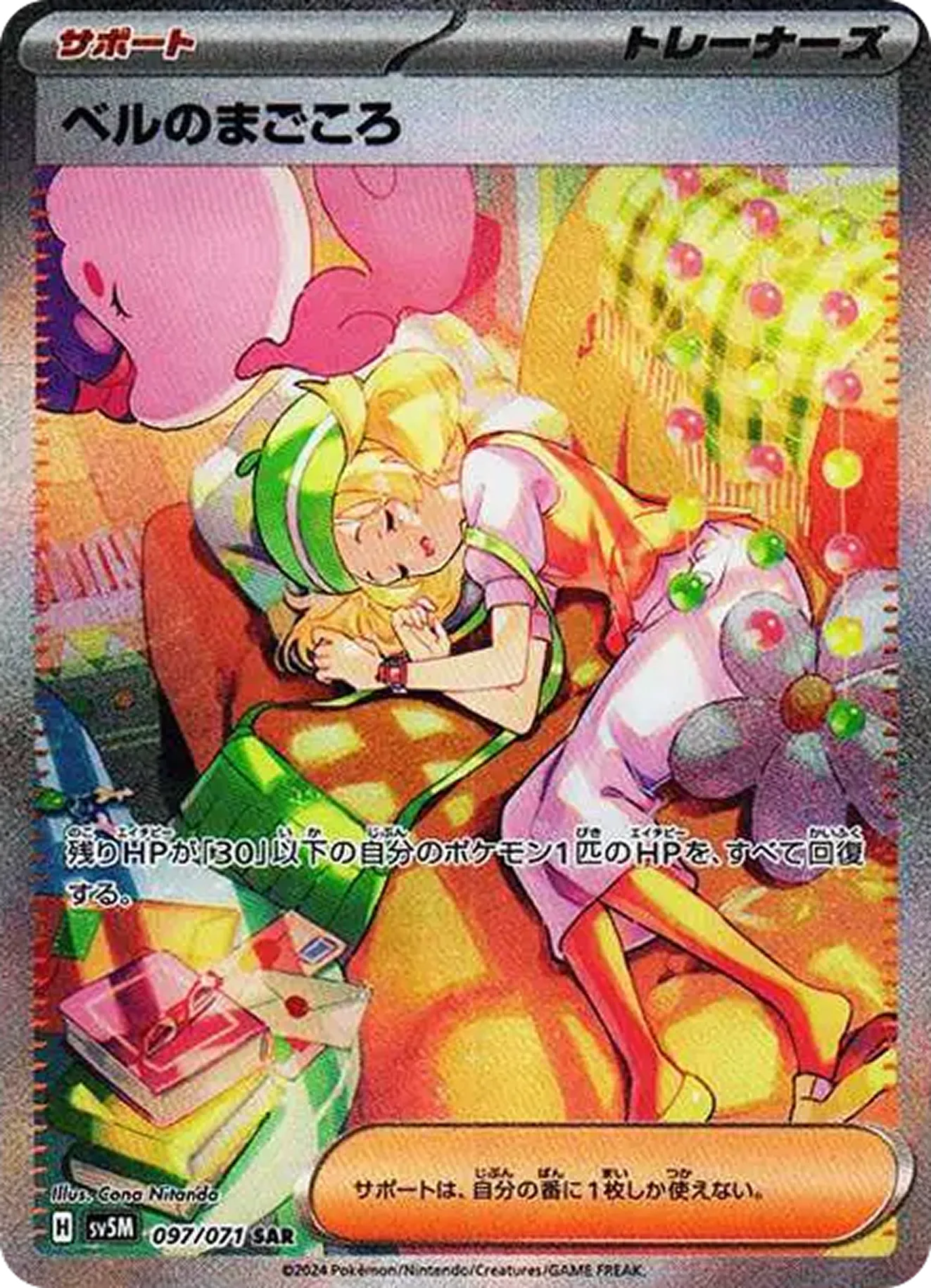 ベルのまごころ