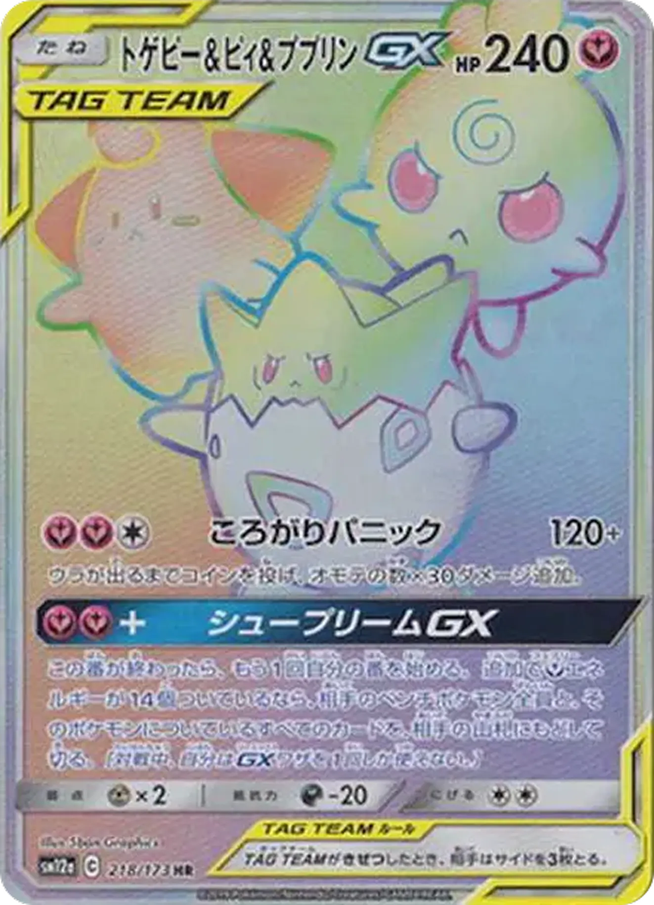 トゲピー＆ピィ＆ププリンGX