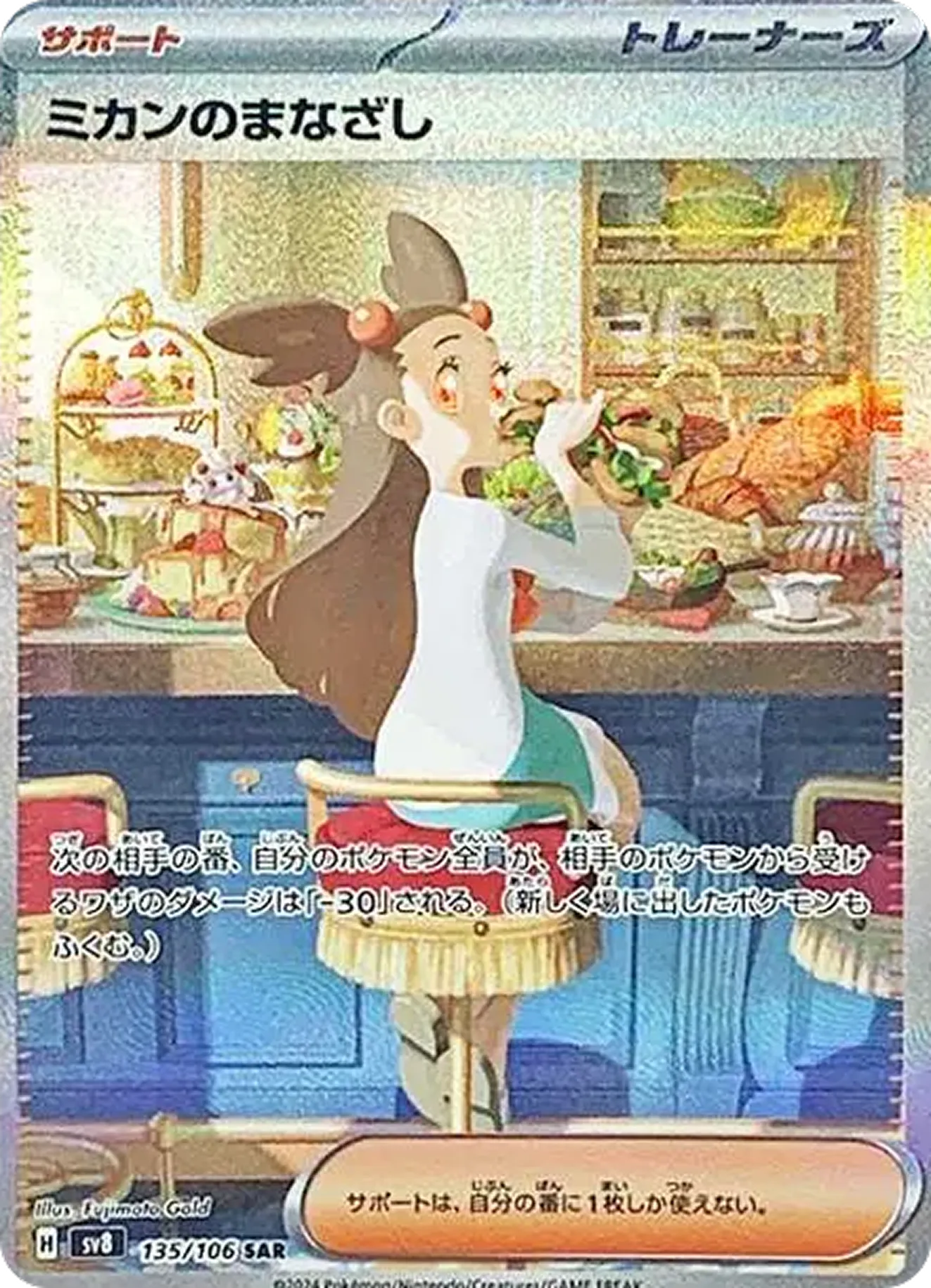 ミカンのまなざし