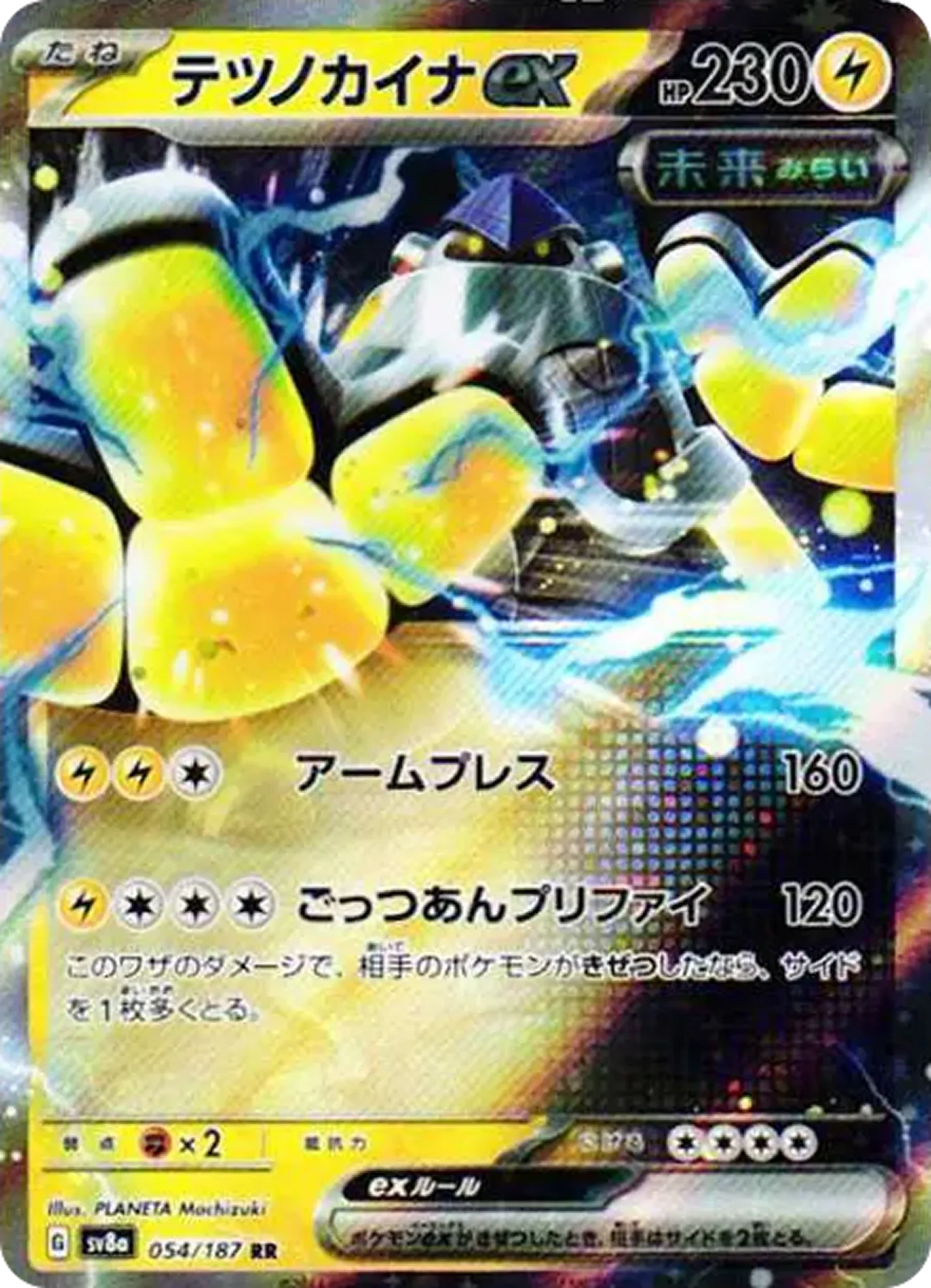 テツノカイナex