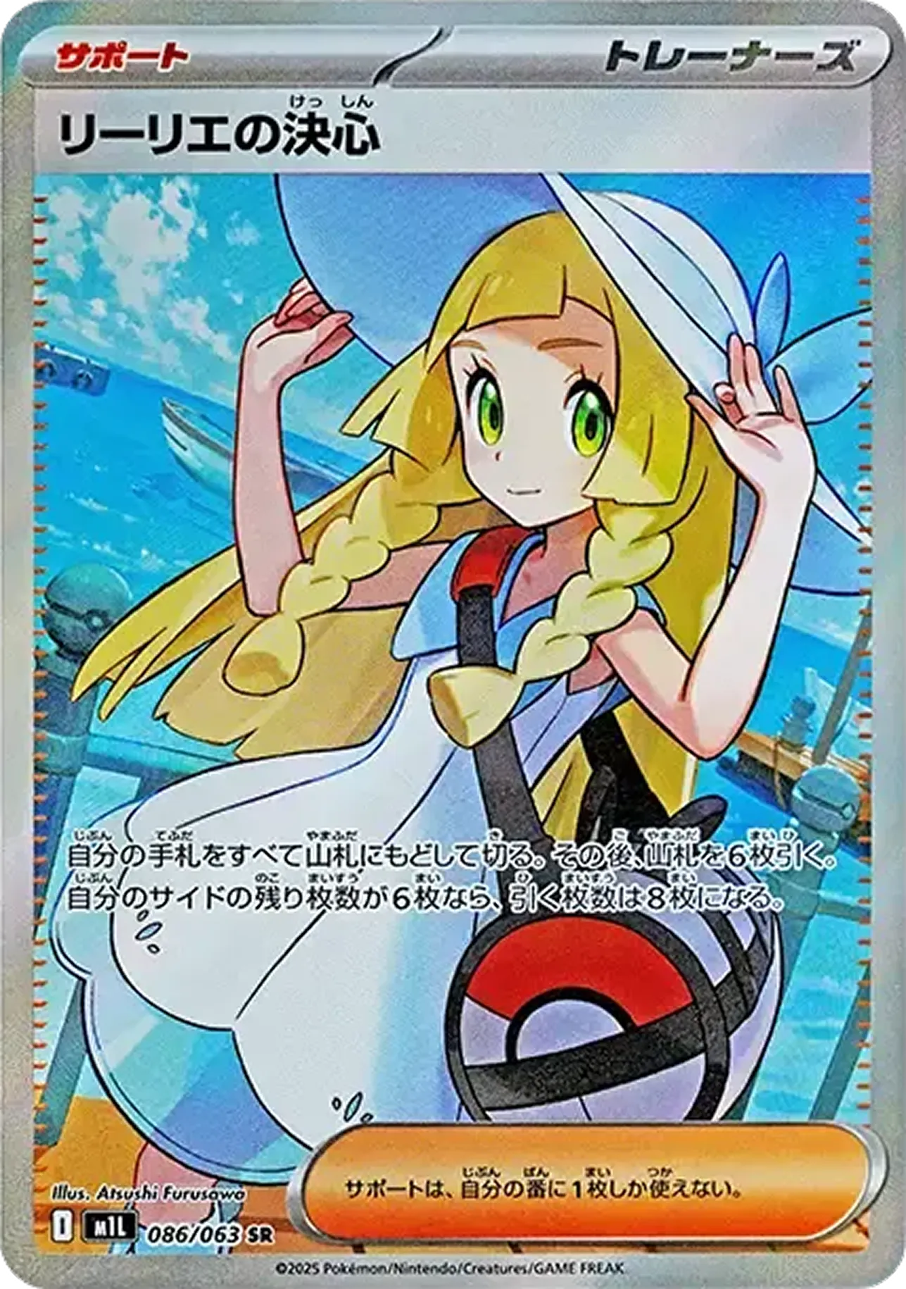 リーリエの決心