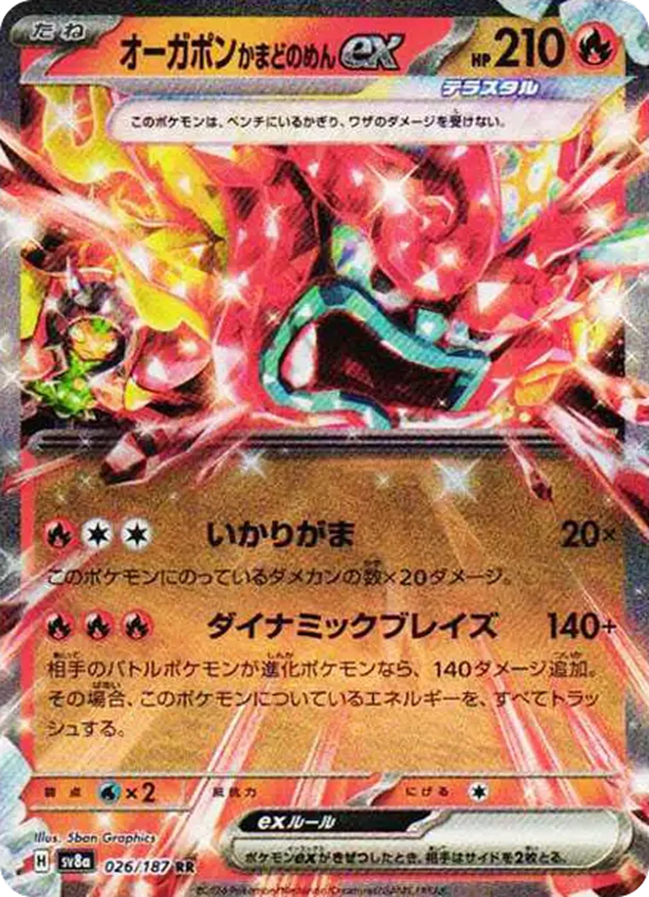 オーガポンかまどのめんex