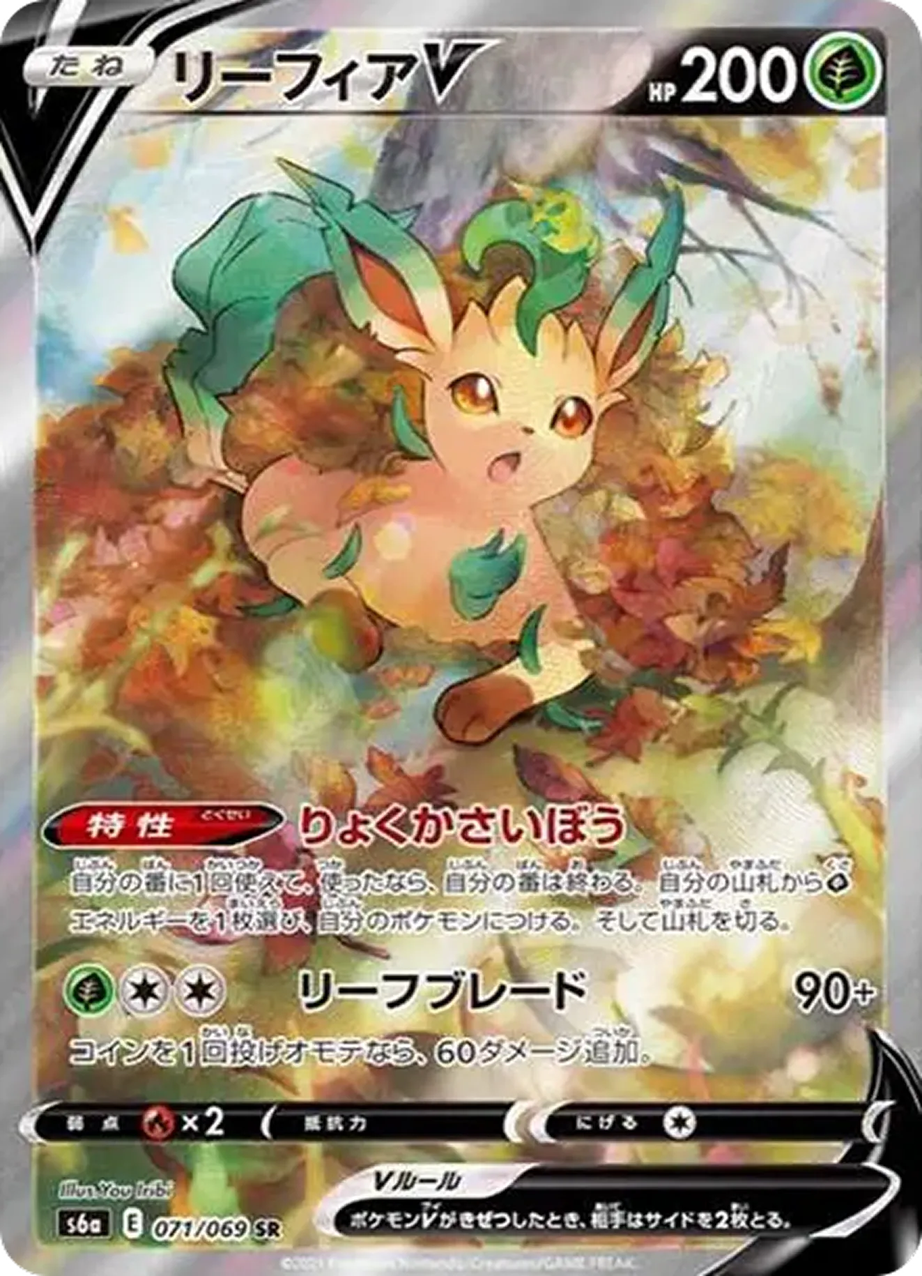 リーフィアV （SA）