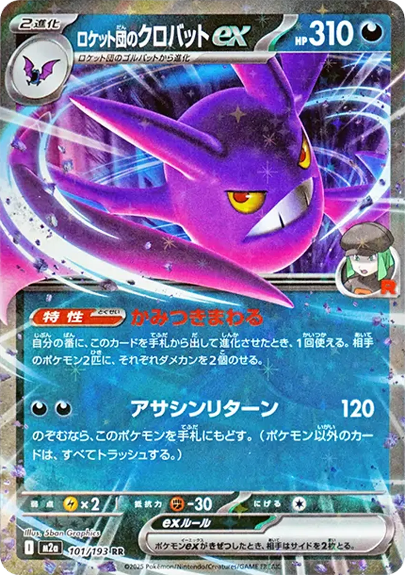 ロケット団のクロバットex