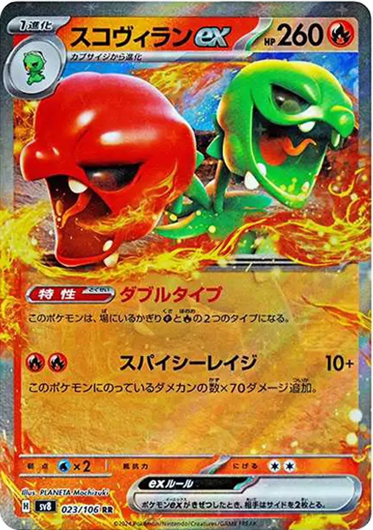 スコヴィランex