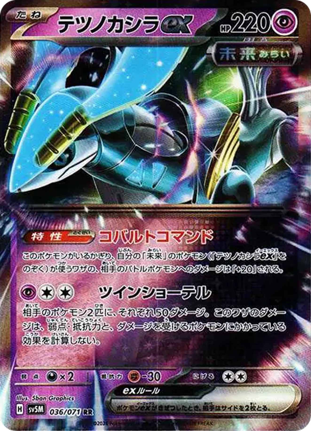 テツノカシラex