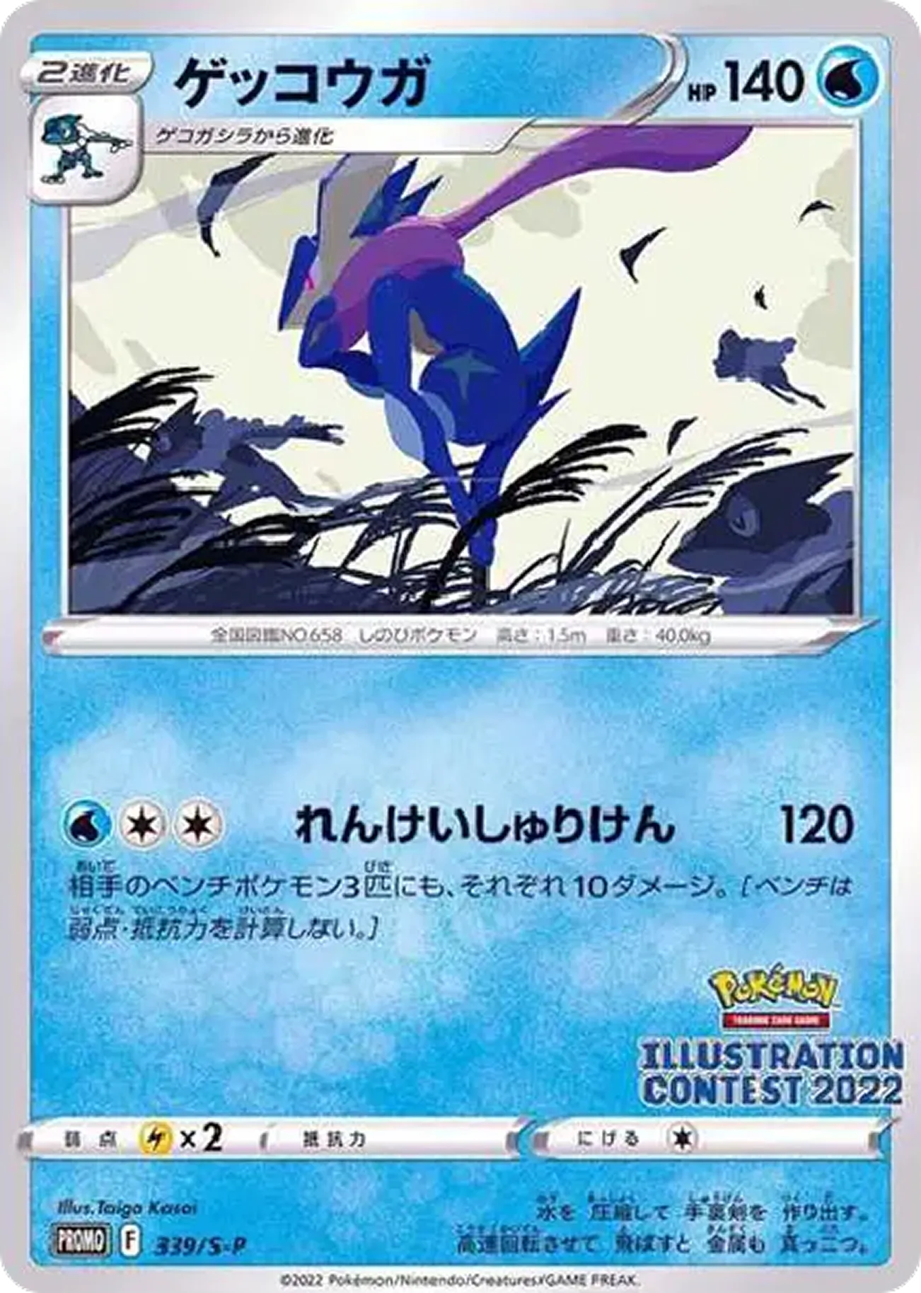 ゲッコウガ