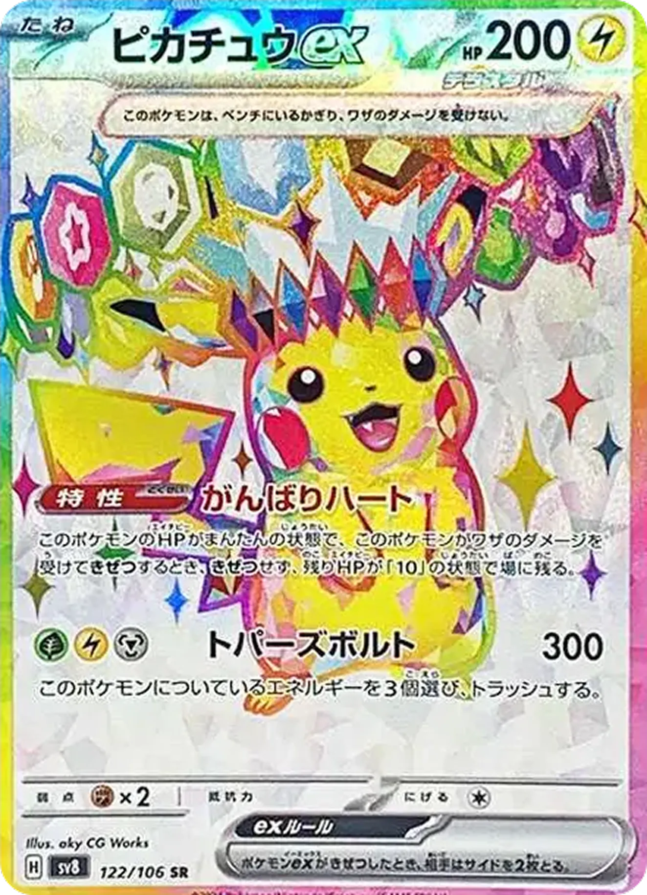 ピカチュウex