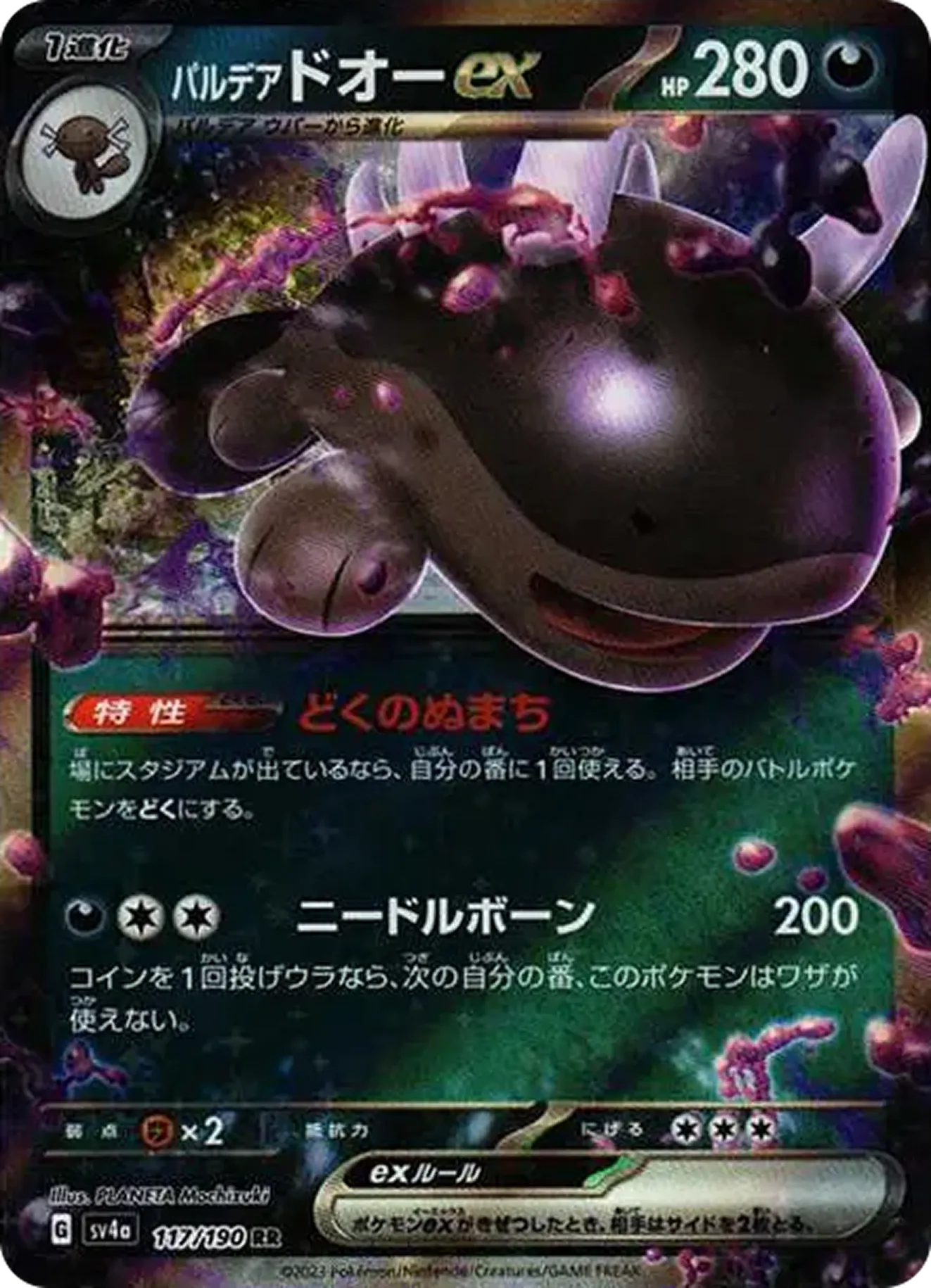 パルデアドオーex