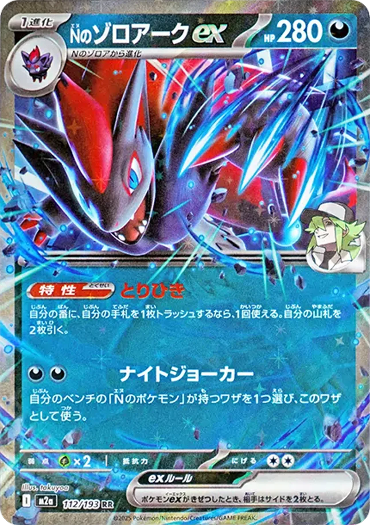 Nのゾロアークex