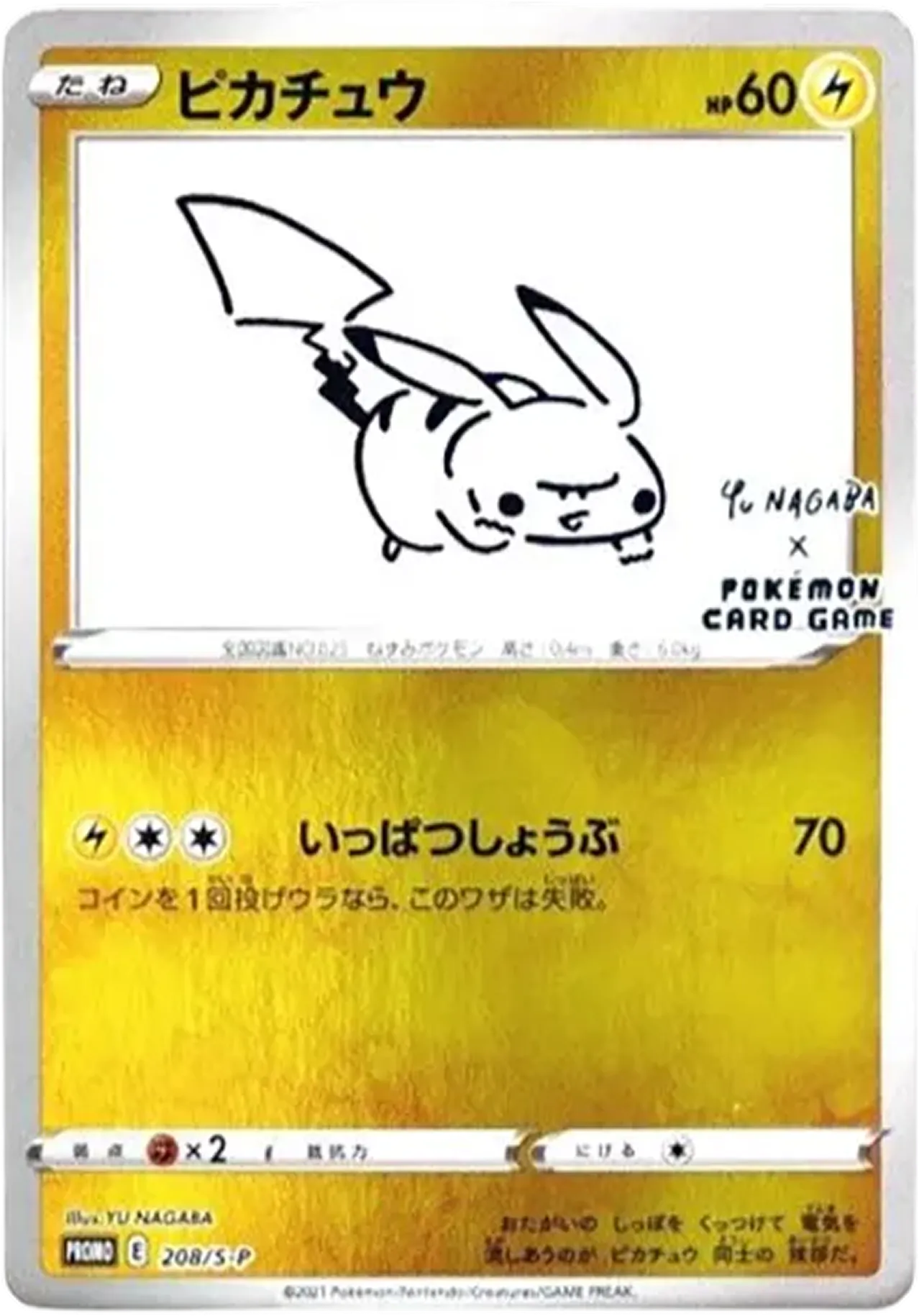 ピカチュウ(YU NAGABA)