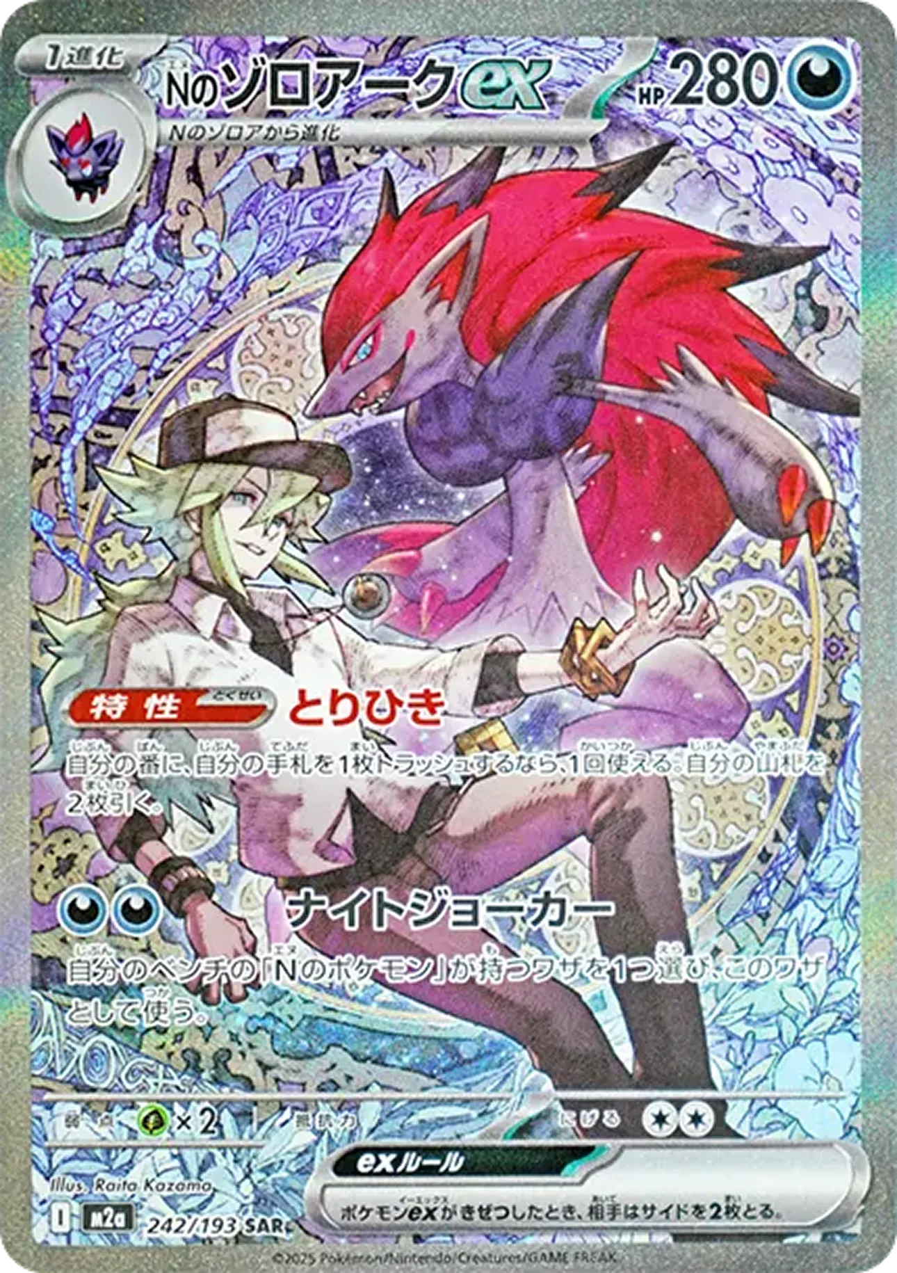 Nのゾロアークex