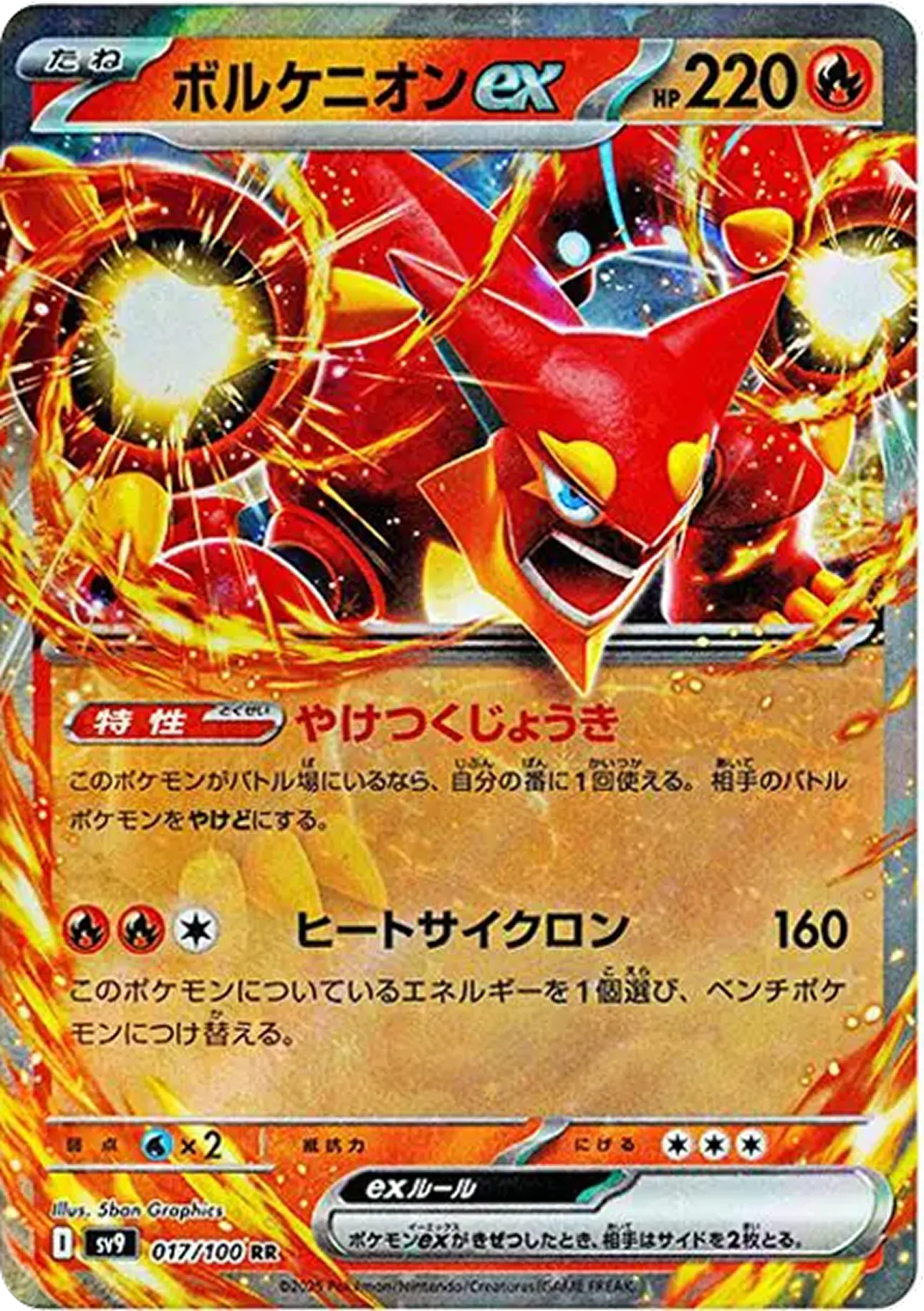 ボルケニオンex