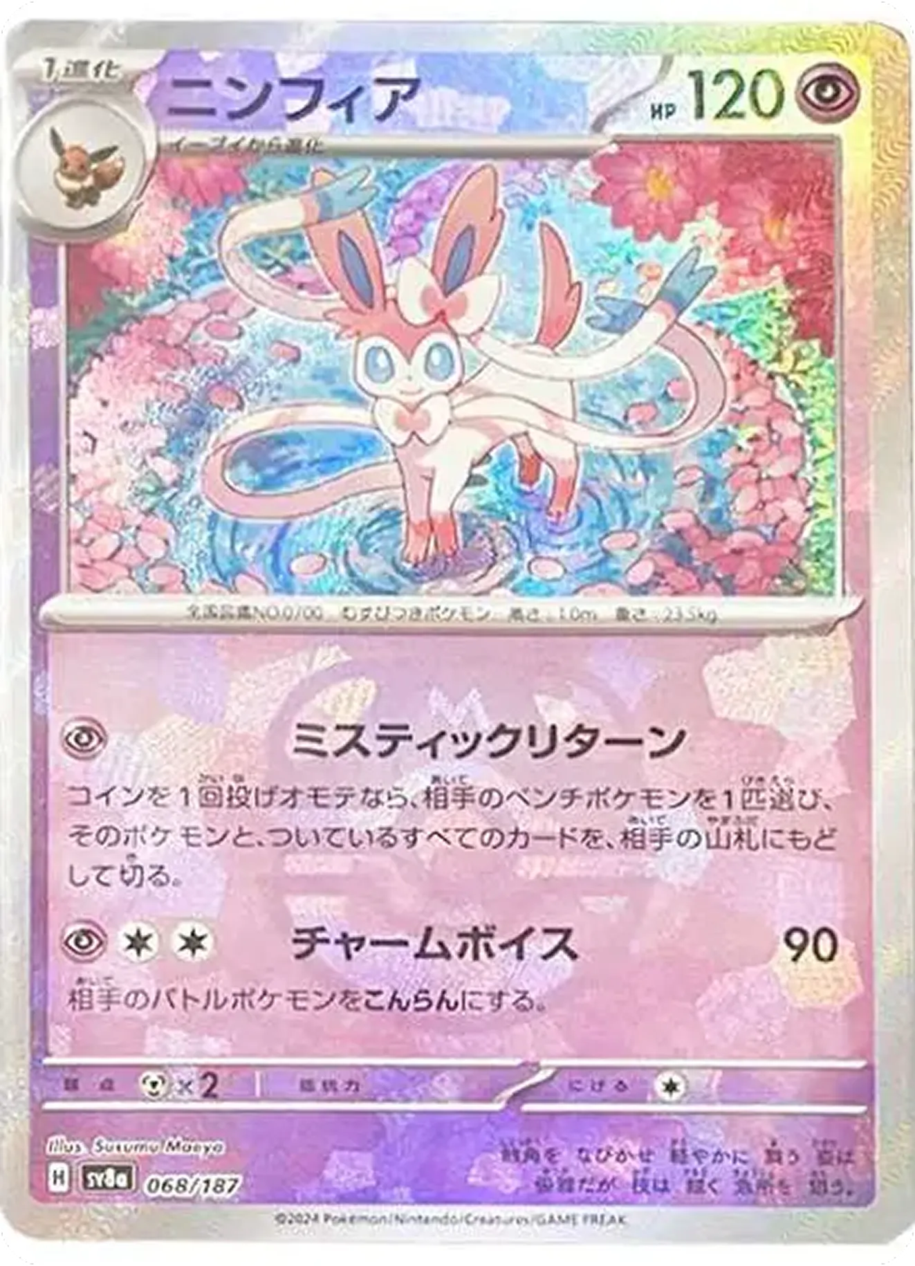 ニンフィア（マスターボール）