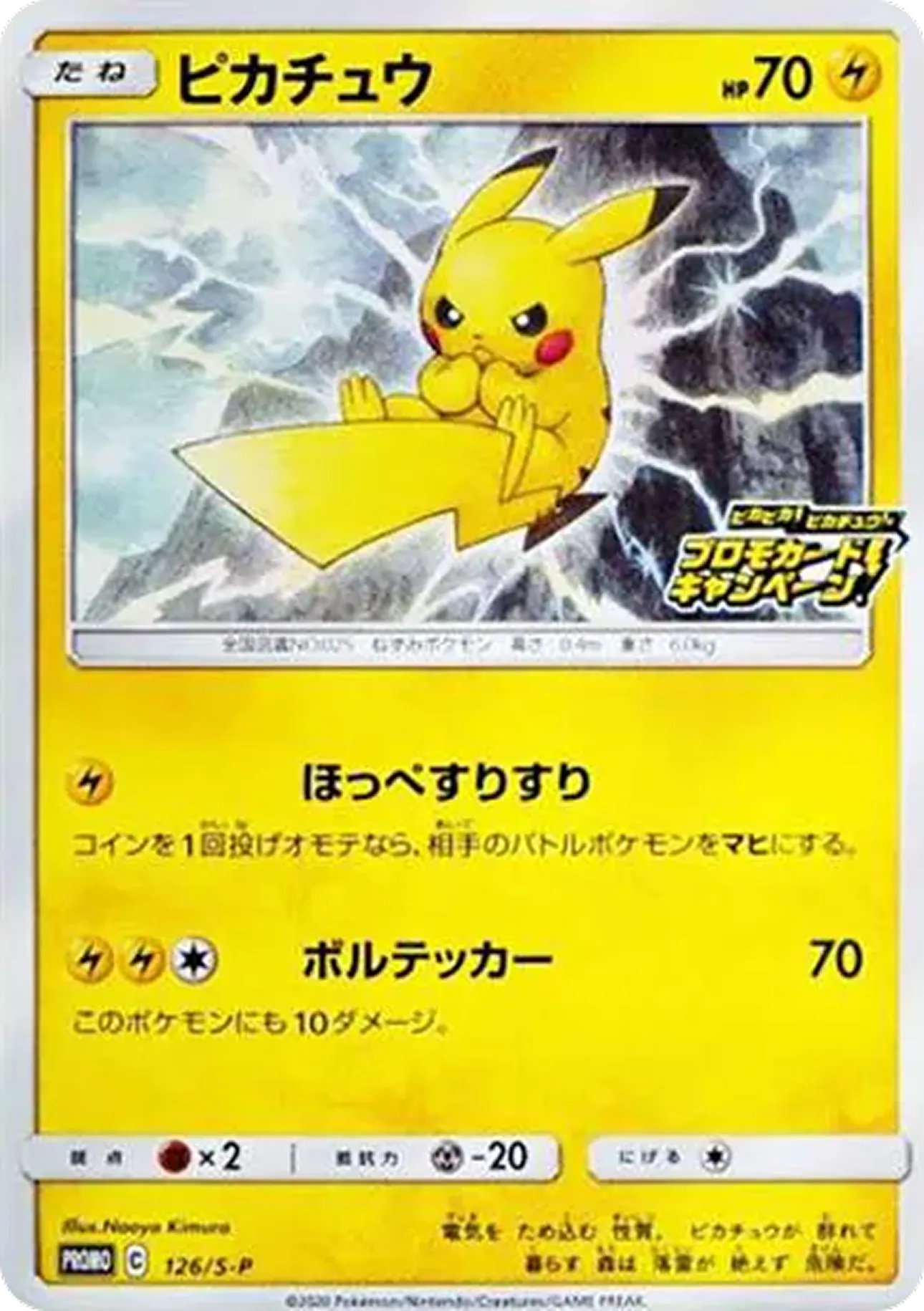 ピカチュウ