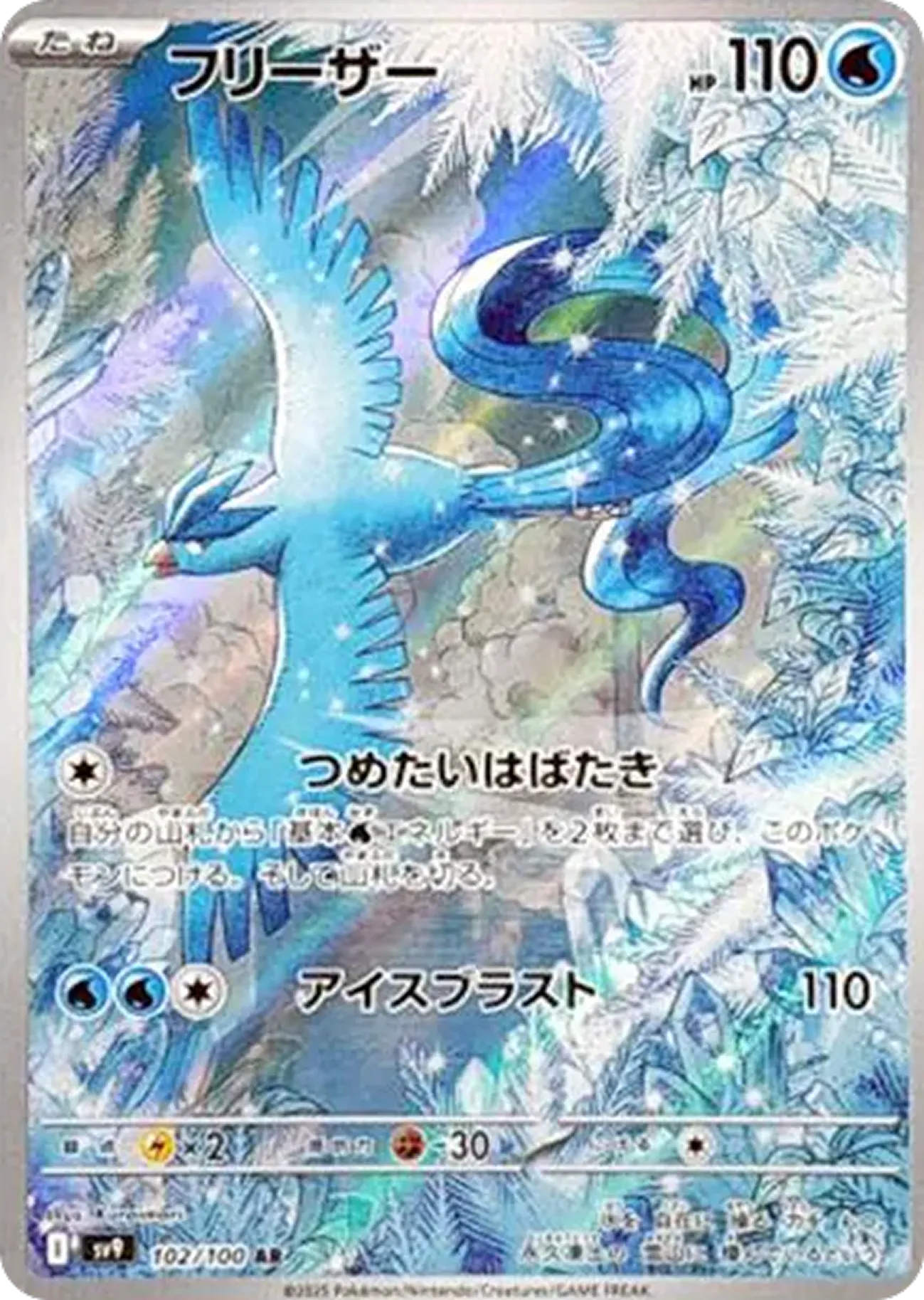 フリーザー