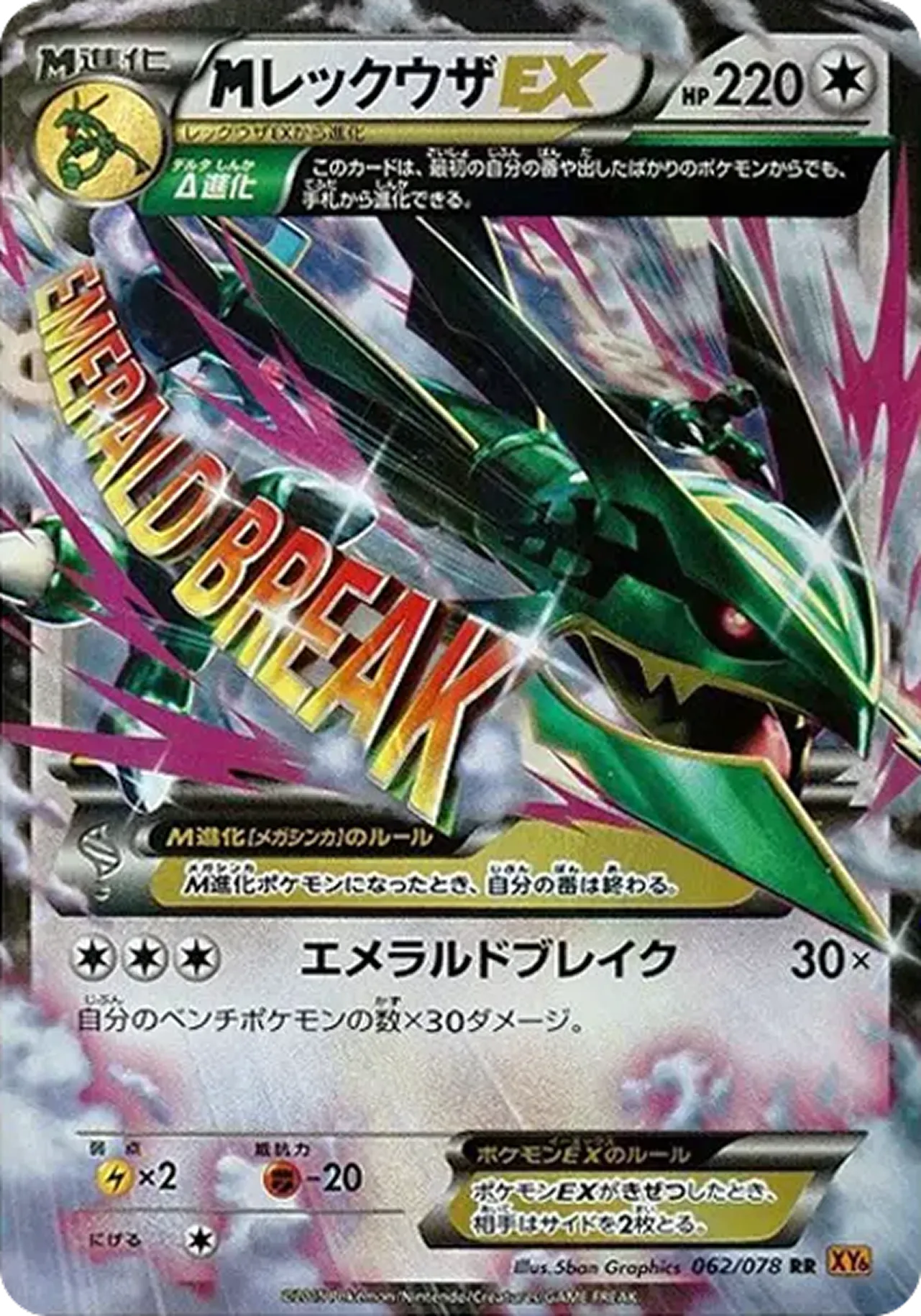 MレックウザEX