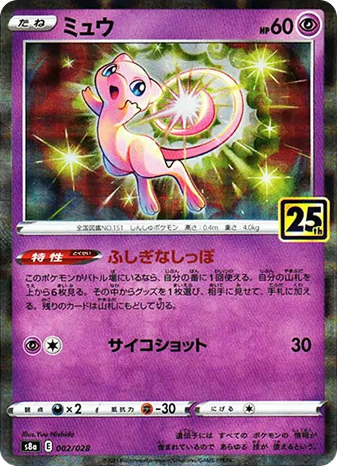 ミュウ