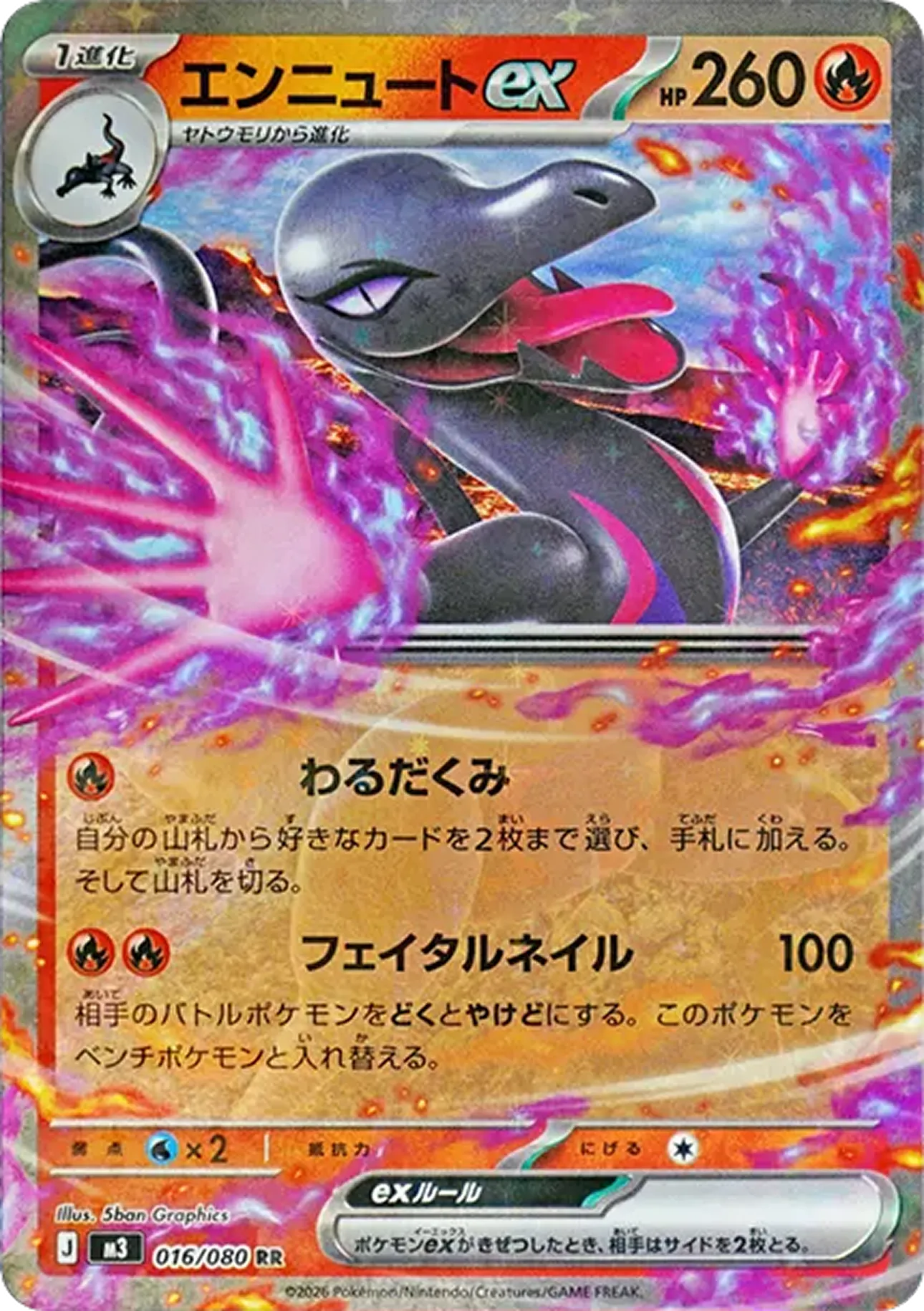 エンニュートex